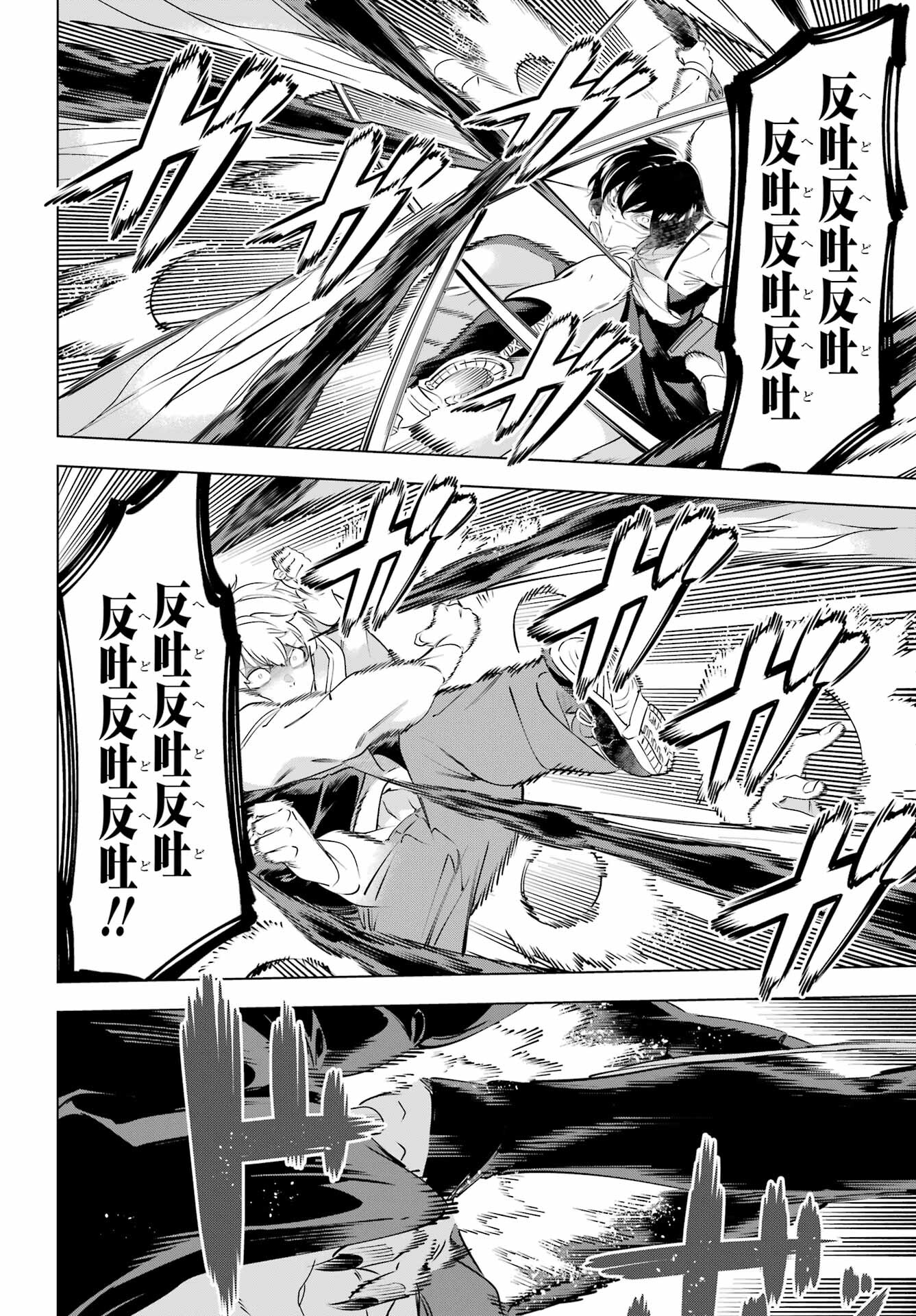 KAIJIN REIJOH Chapter 45 - Page 18