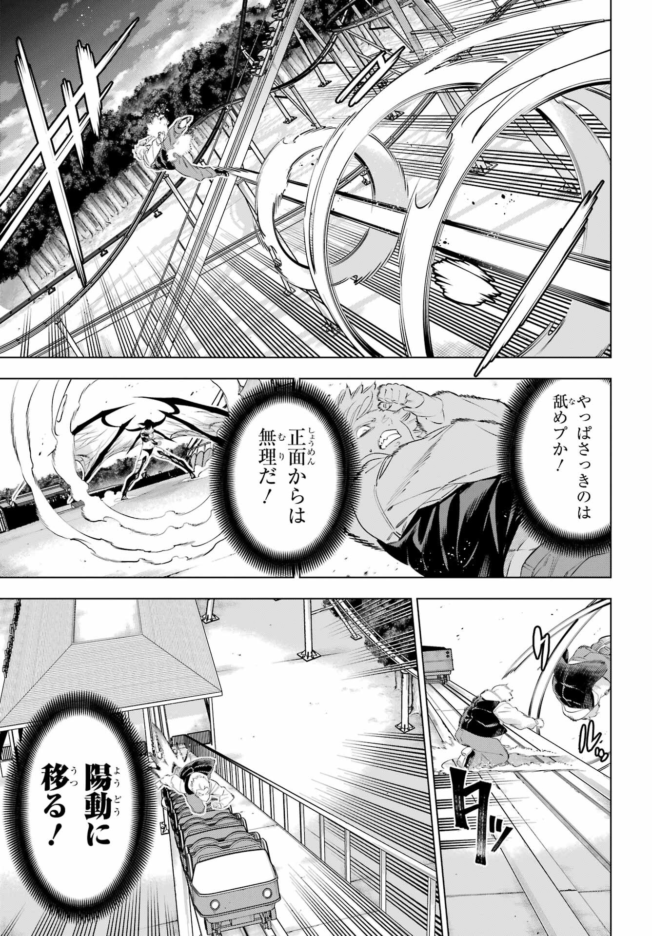 KAIJIN REIJOH Chapter 45 - Page 19