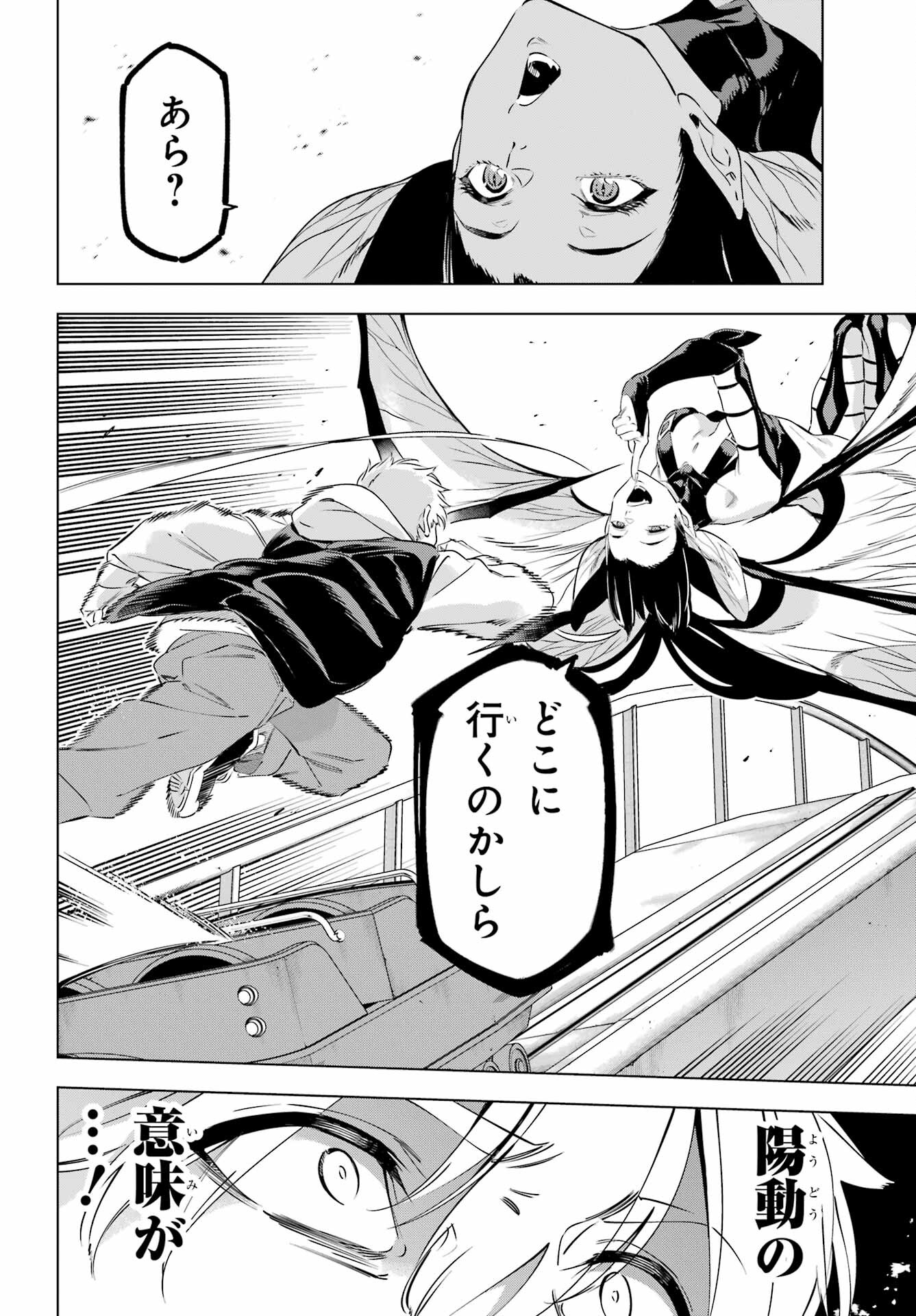 KAIJIN REIJOH Chapter 45 - Page 20