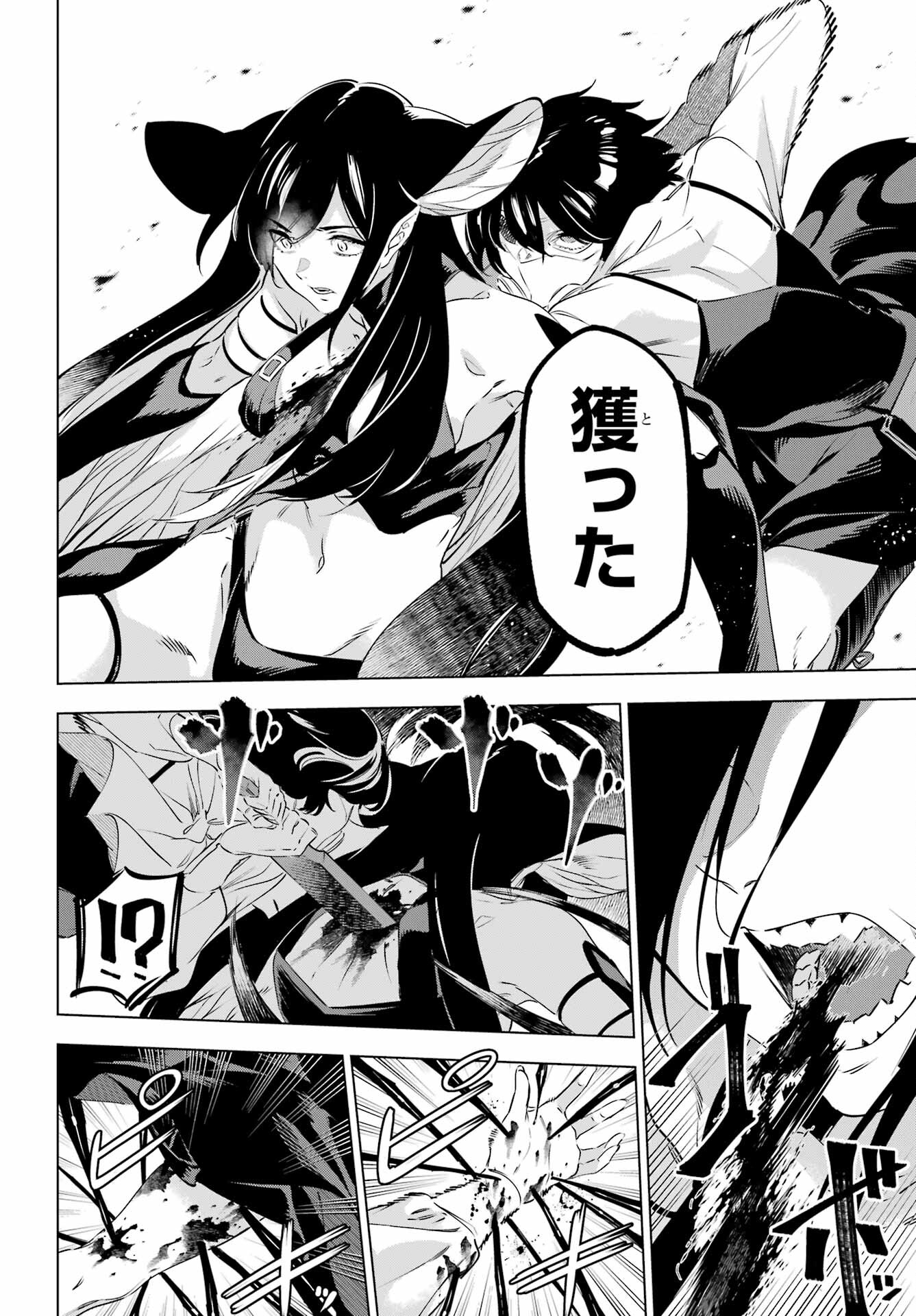 KAIJIN REIJOH Chapter 45 - Page 22