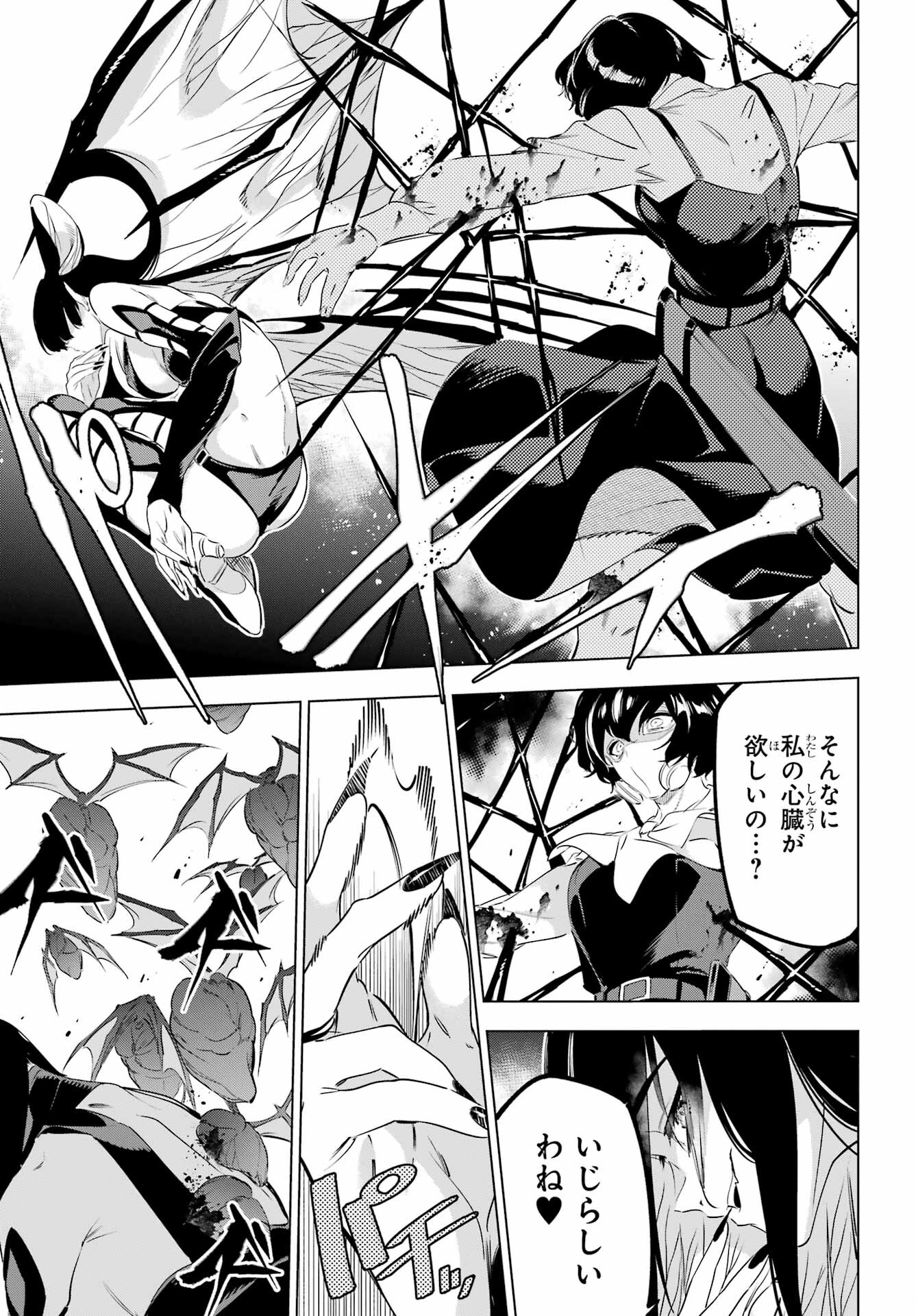 KAIJIN REIJOH Chapter 45 - Page 23