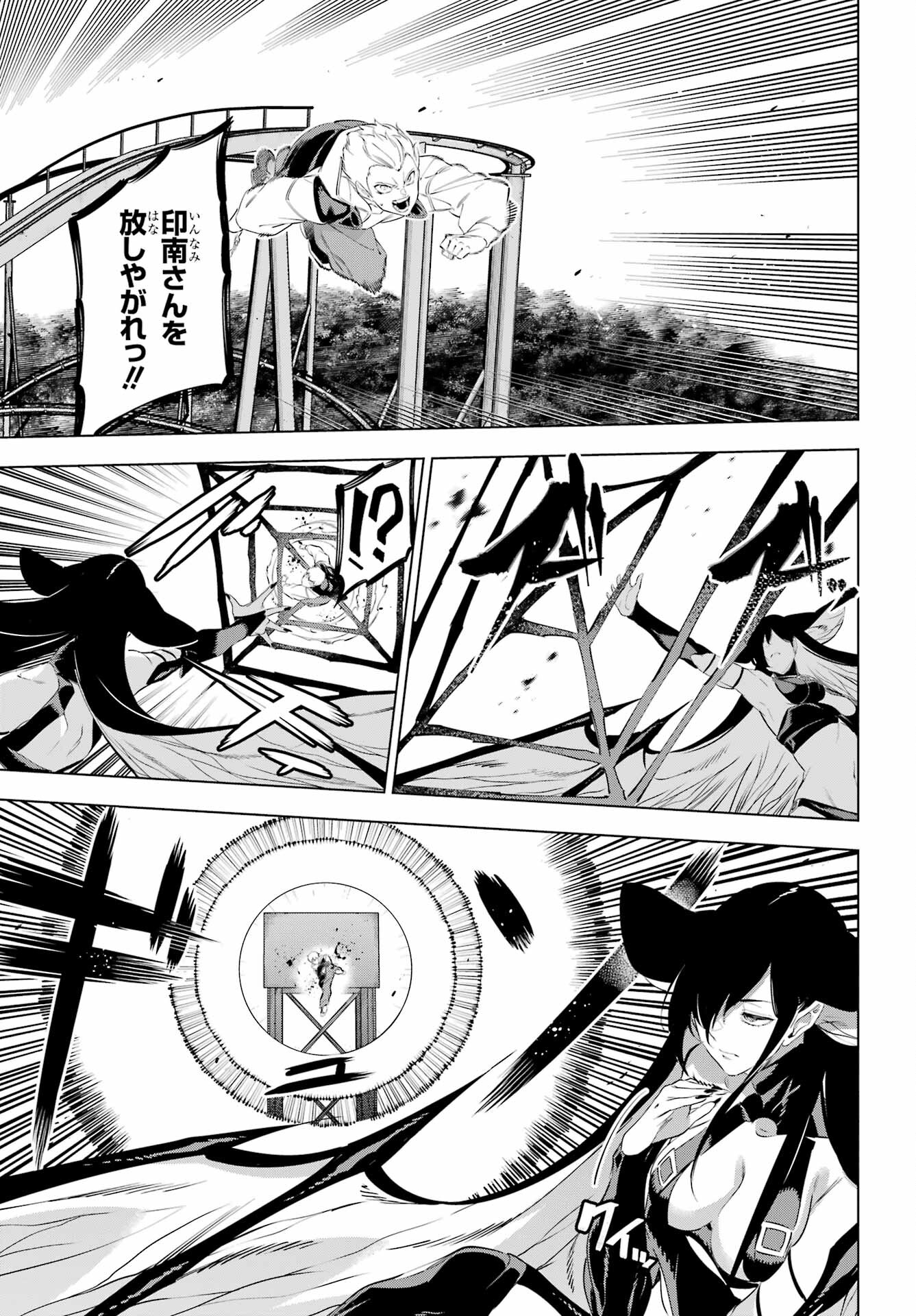 KAIJIN REIJOH Chapter 45 - Page 25