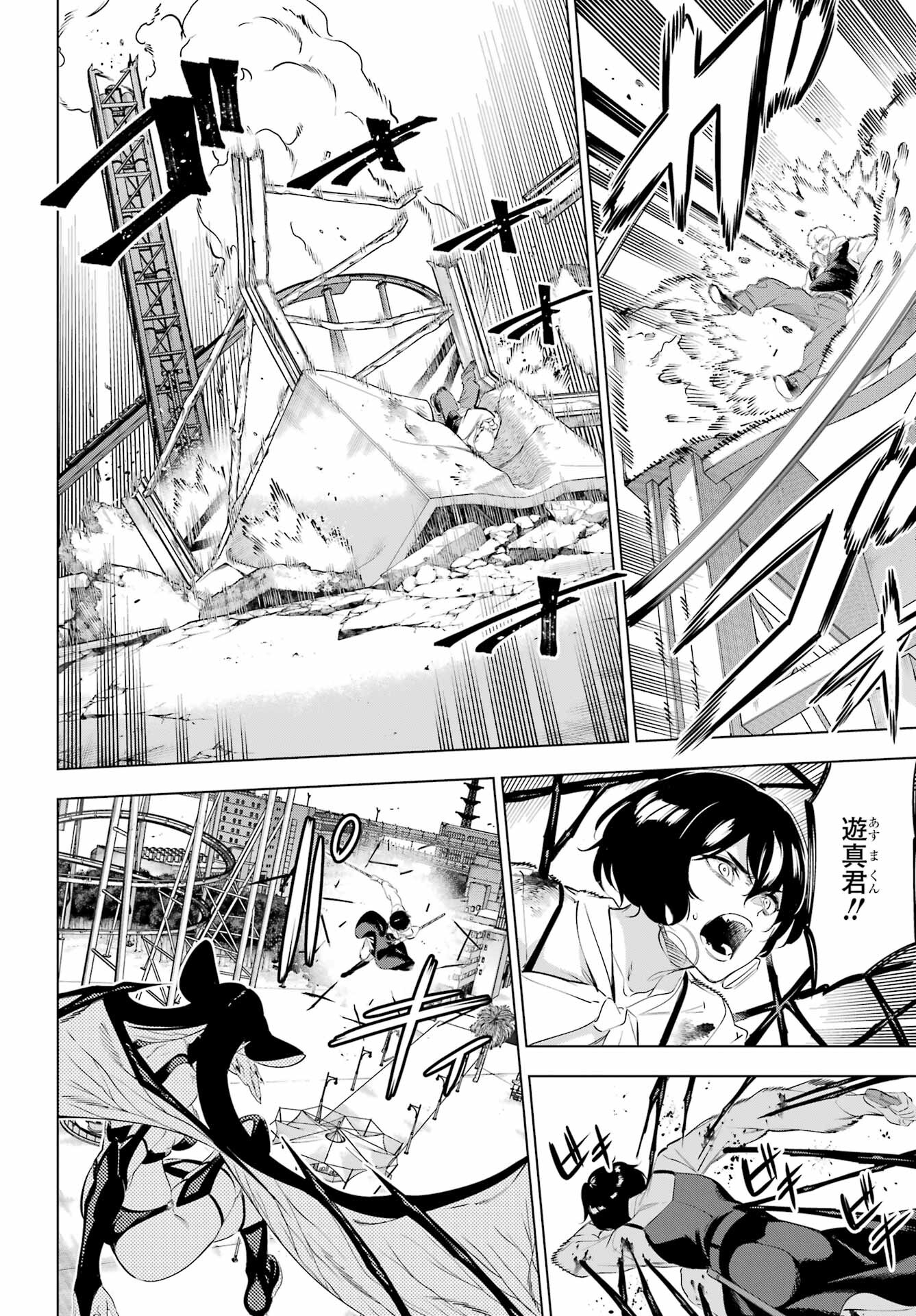 KAIJIN REIJOH Chapter 45 - Page 26