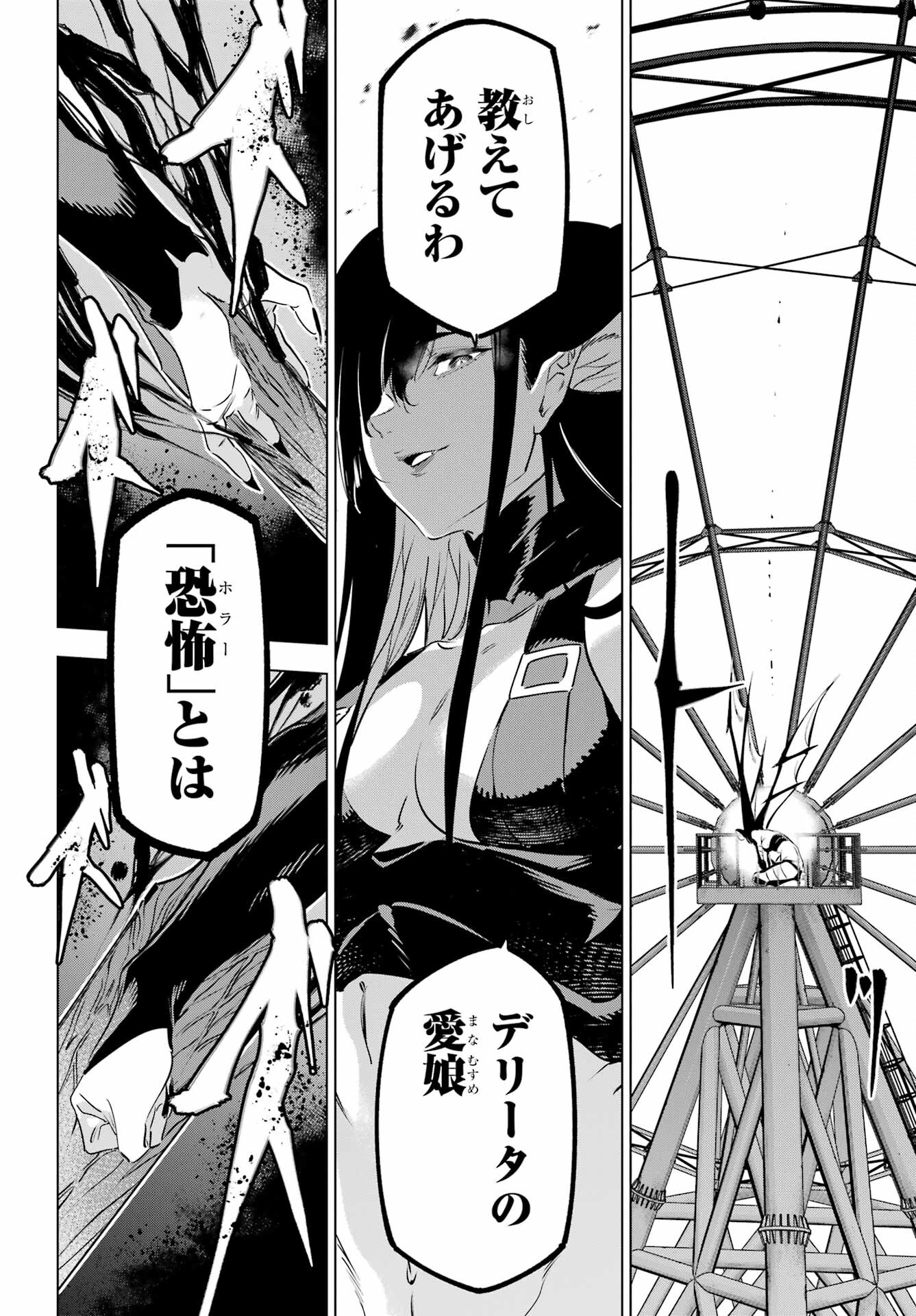 KAIJIN REIJOH Chapter 45 - Page 28