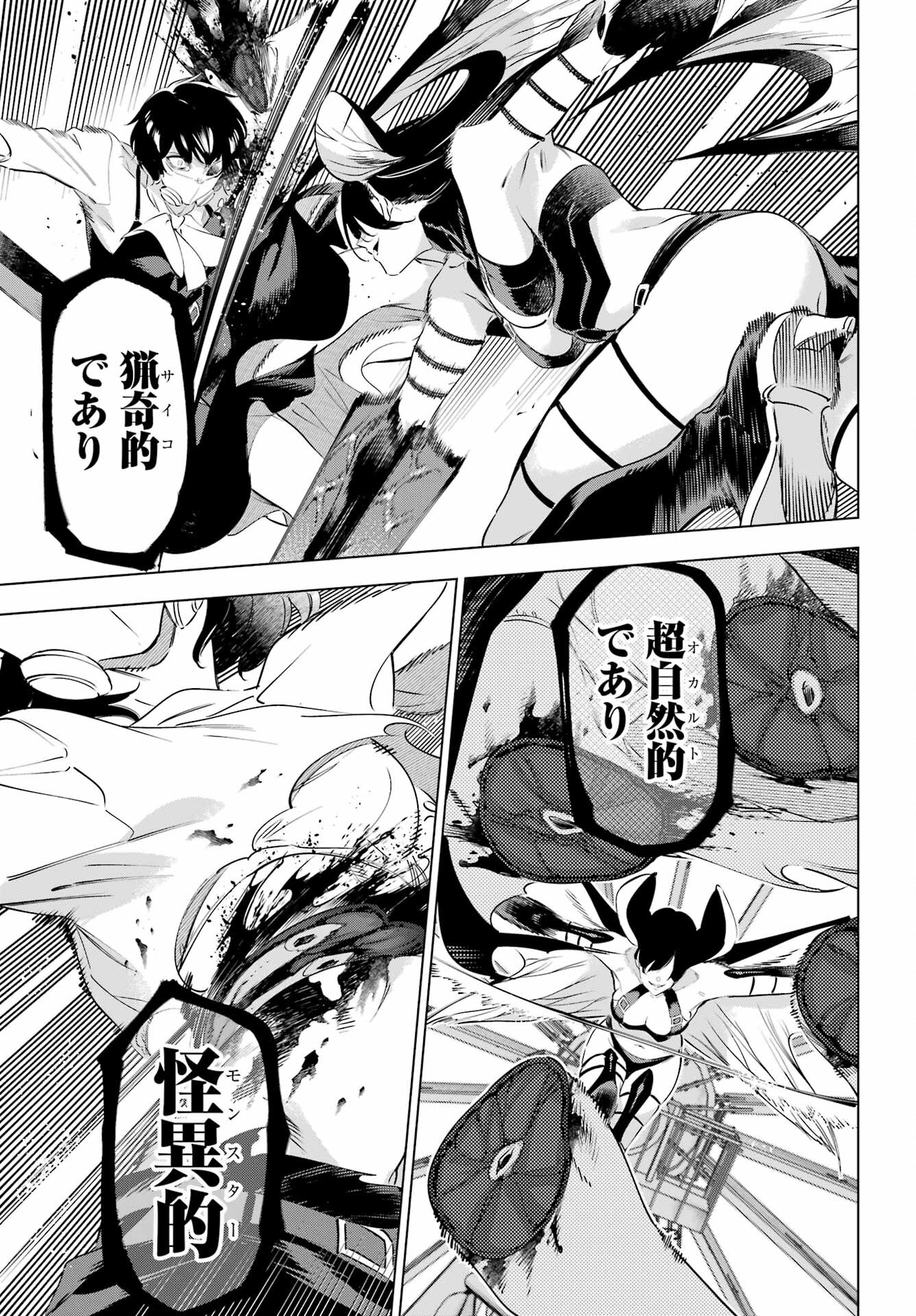 KAIJIN REIJOH Chapter 45 - Page 29