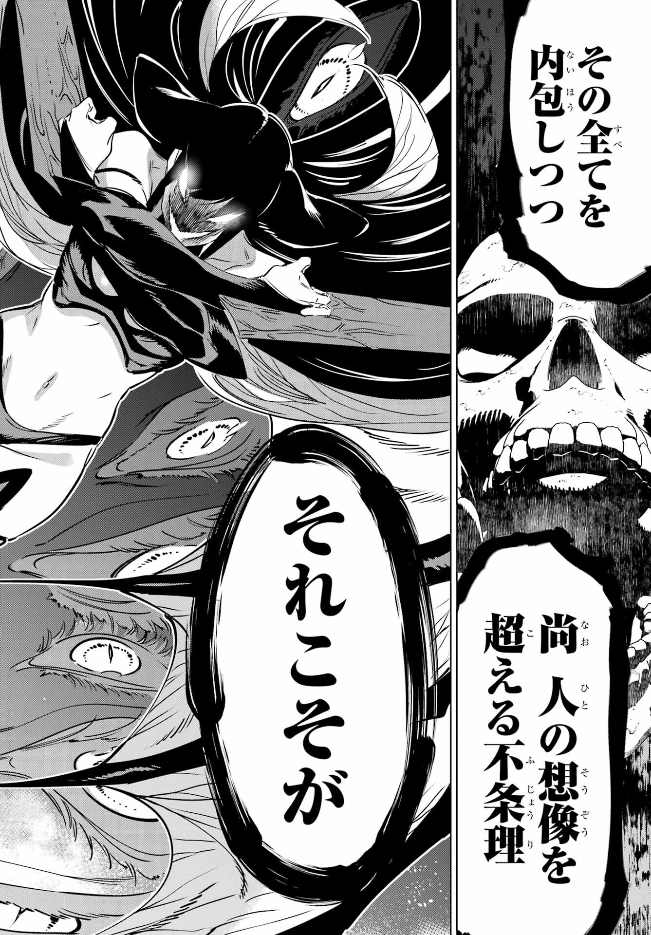 KAIJIN REIJOH Chapter 45 - Page 30