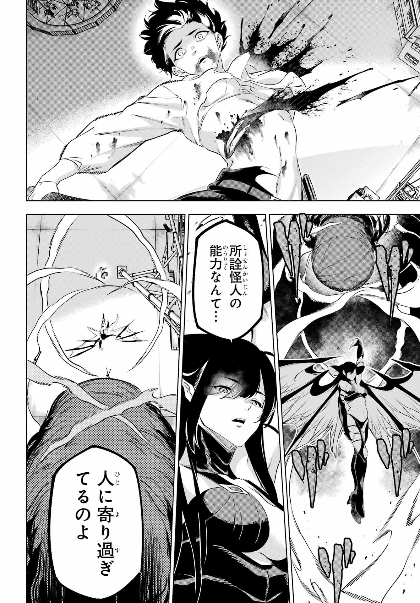 KAIJIN REIJOH Chapter 45 - Page 32