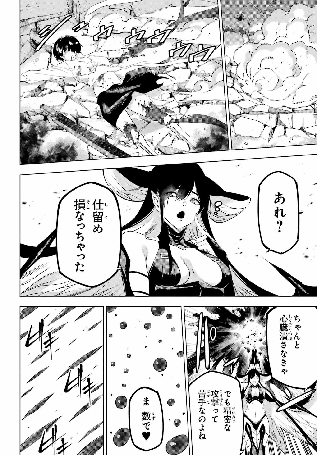 KAIJIN REIJOH Chapter 45 - Page 34