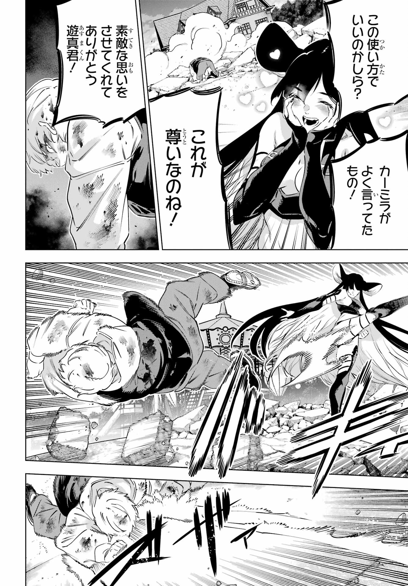 KAIJIN REIJOH Chapter 45 - Page 38