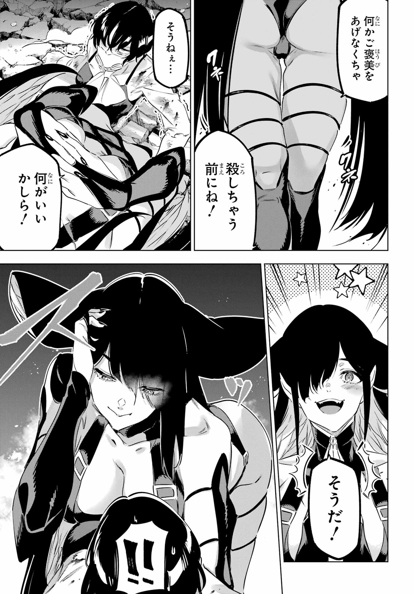 KAIJIN REIJOH Chapter 45 - Page 39