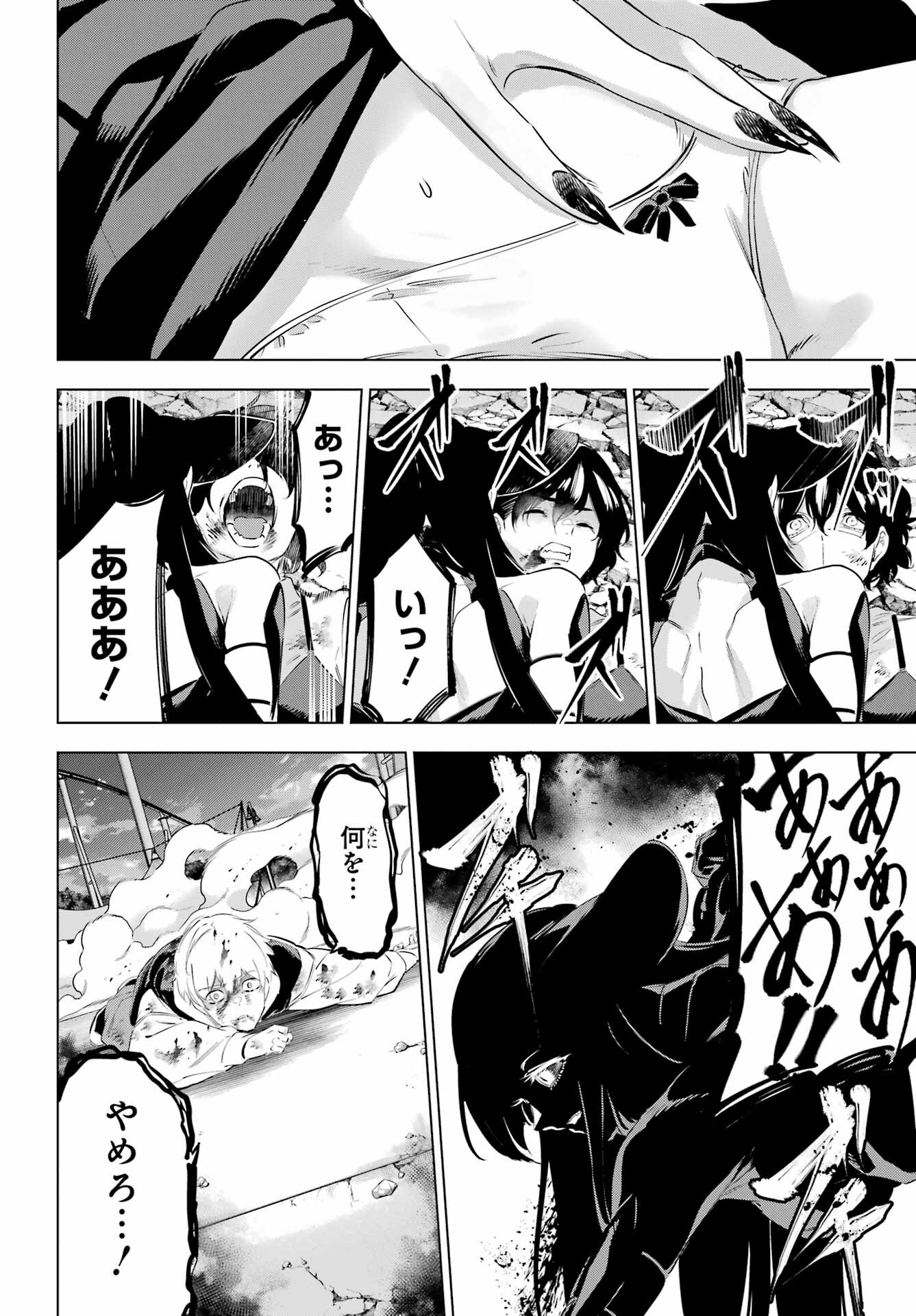 KAIJIN REIJOH Chapter 45 - Page 40