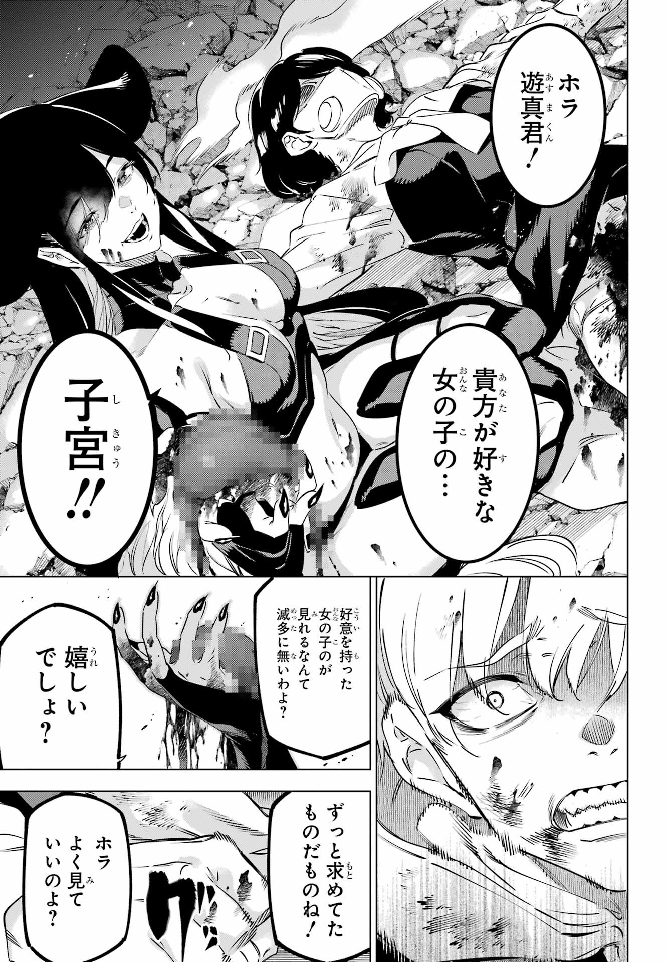 KAIJIN REIJOH Chapter 45 - Page 41