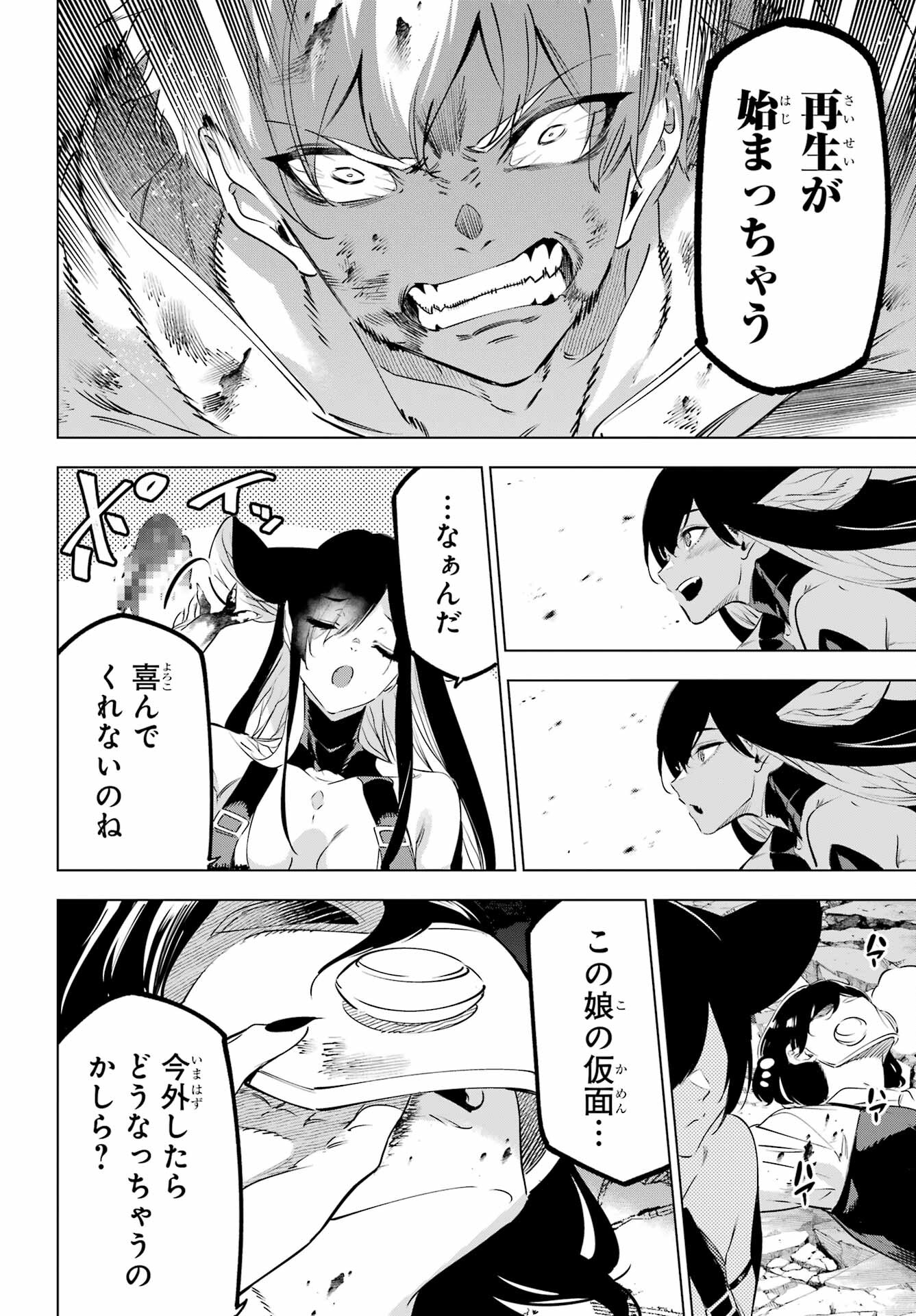 KAIJIN REIJOH Chapter 45 - Page 42