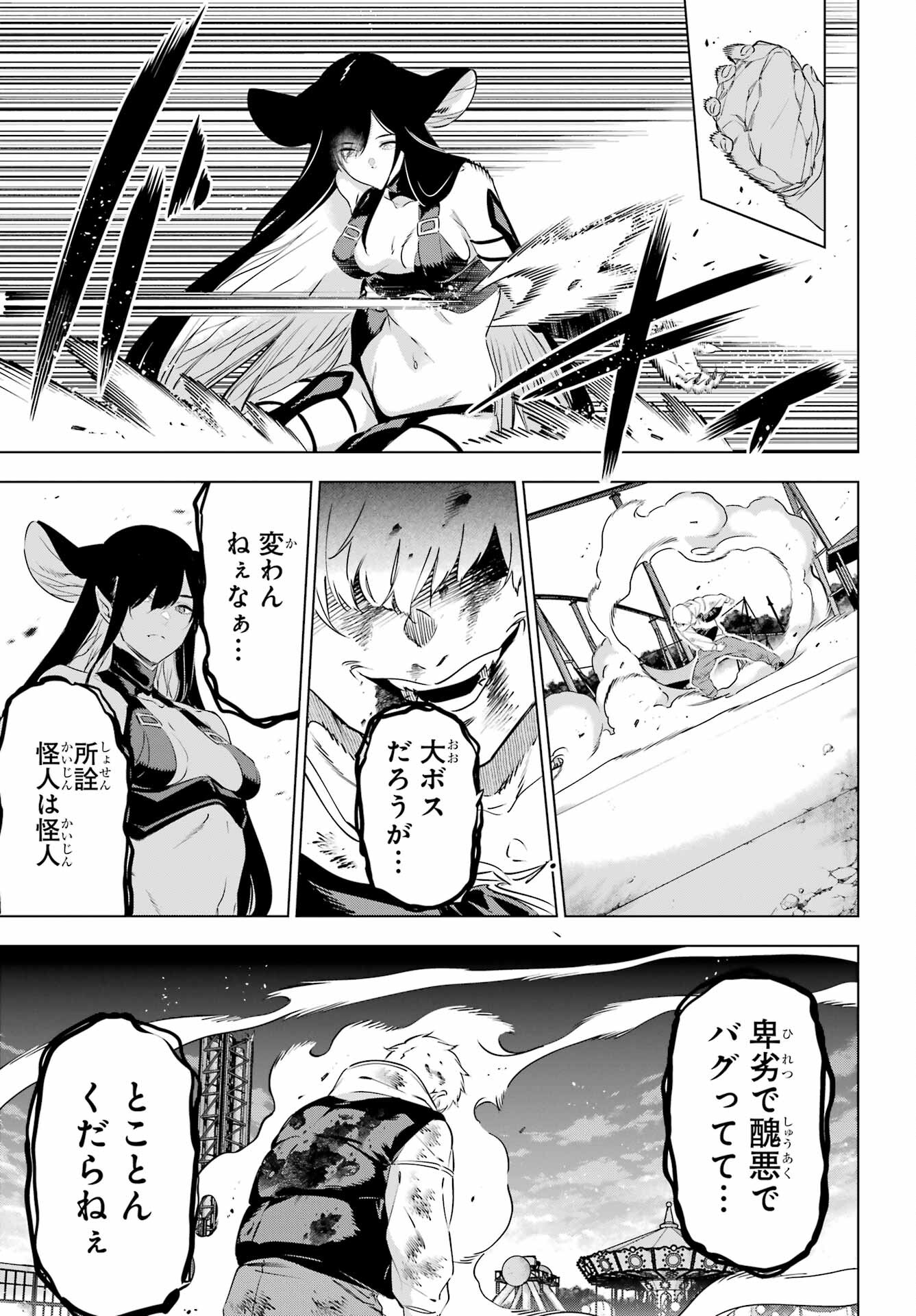 KAIJIN REIJOH Chapter 45 - Page 43