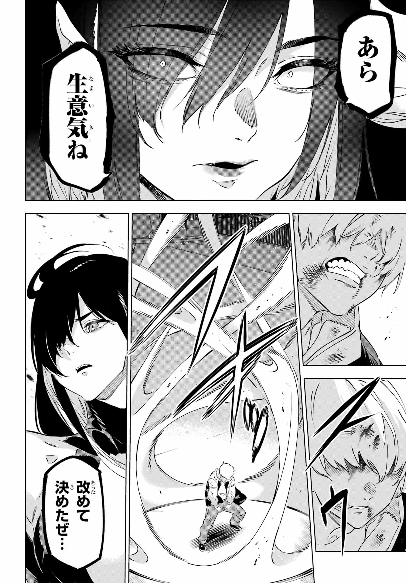 KAIJIN REIJOH Chapter 45 - Page 44
