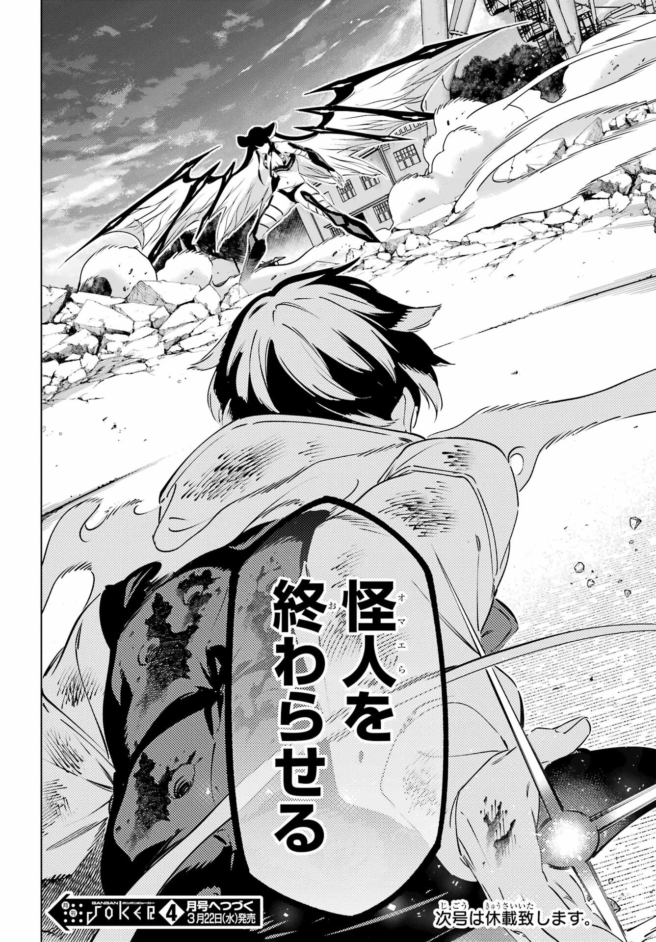 KAIJIN REIJOH Chapter 45 - Page 46