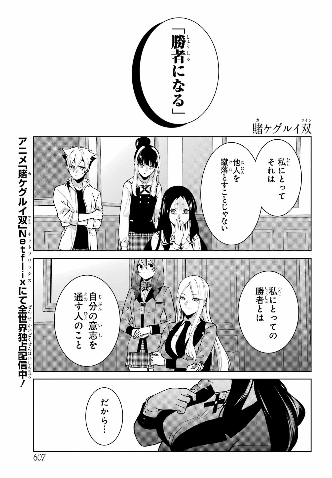 Kakegurui Twin Chap 84.1 - Pic 1