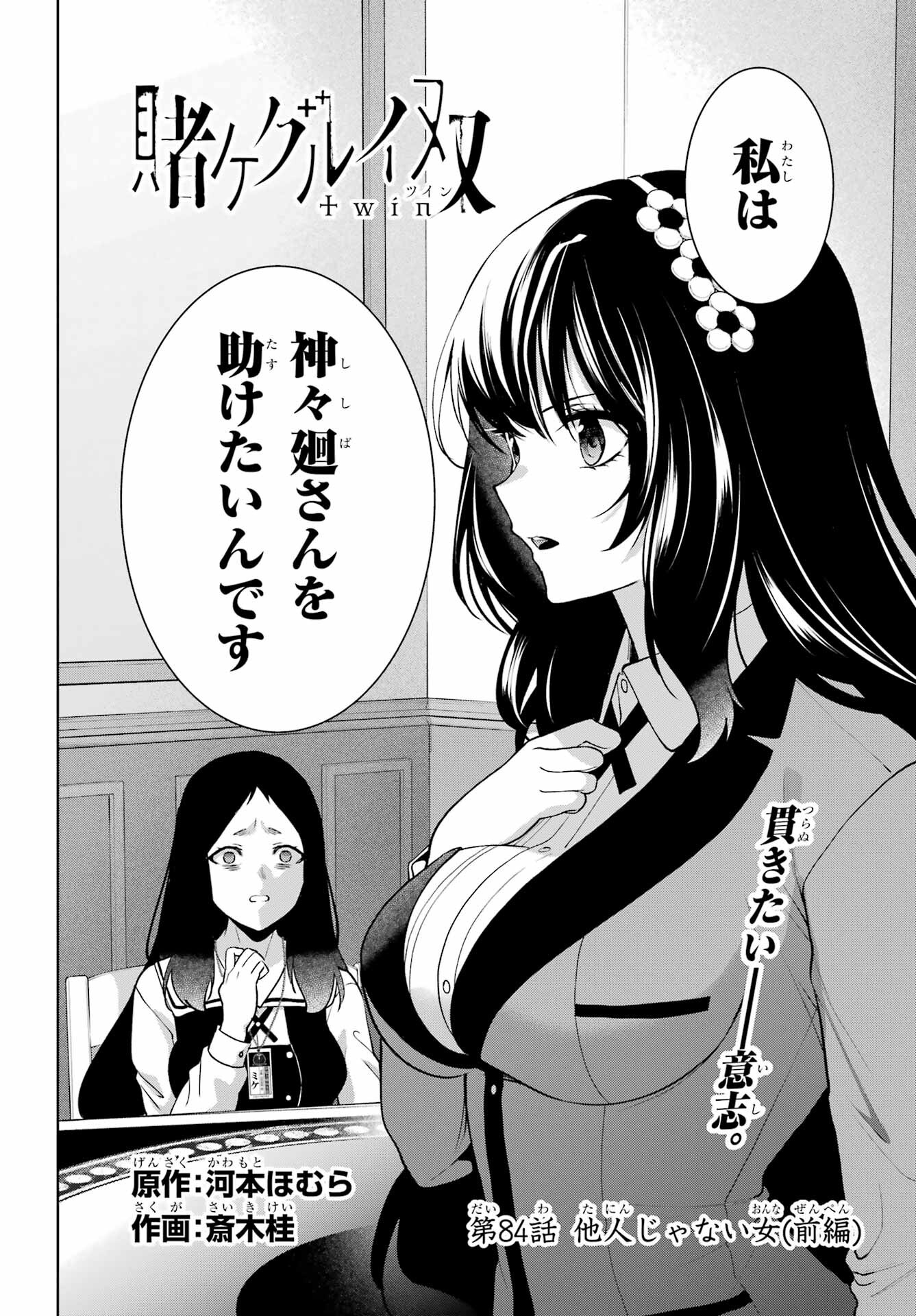 Kakegurui Twin Chap 84.1 - Pic 2