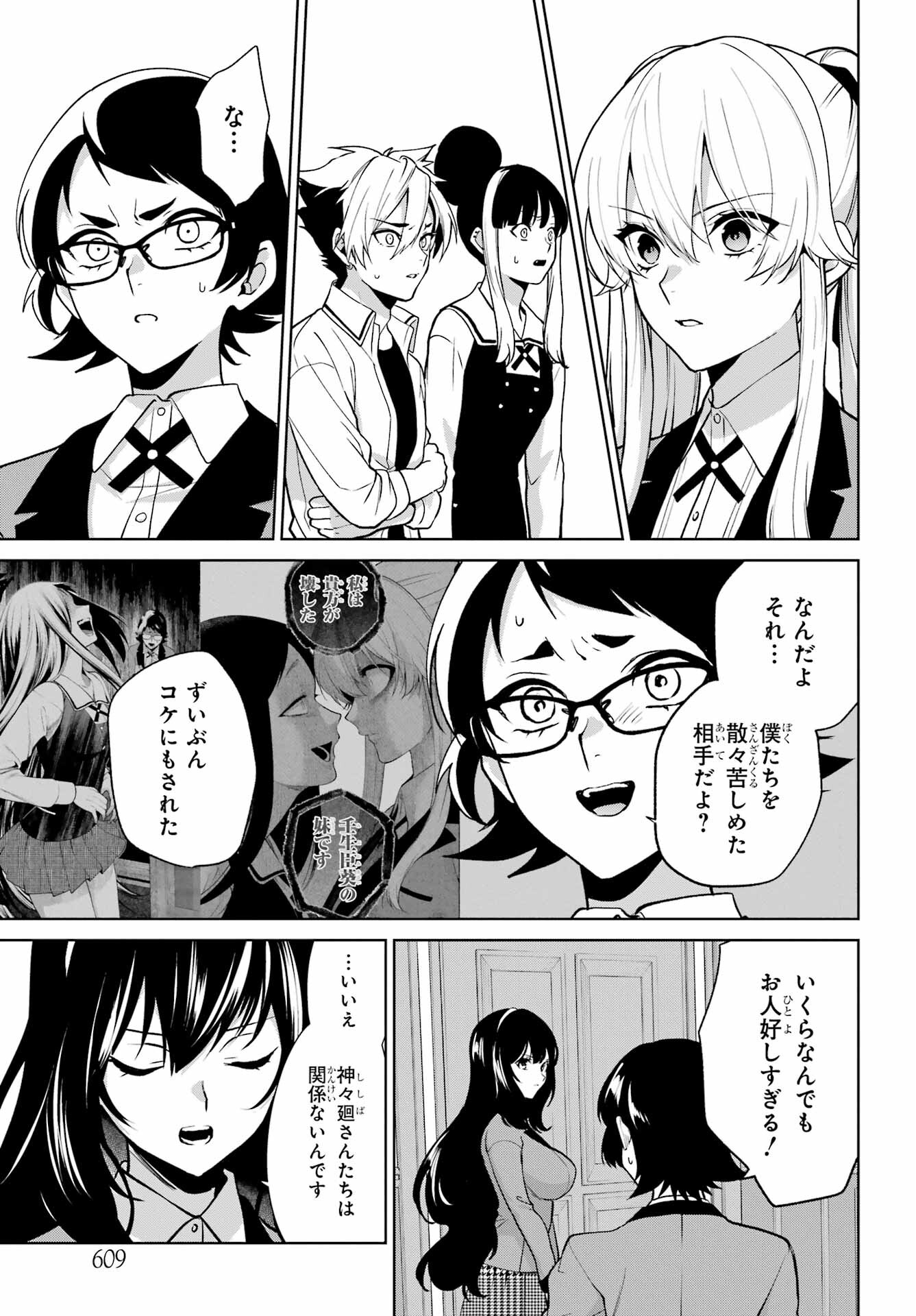 Kakegurui Twin Chap 84.1 - Pic 3