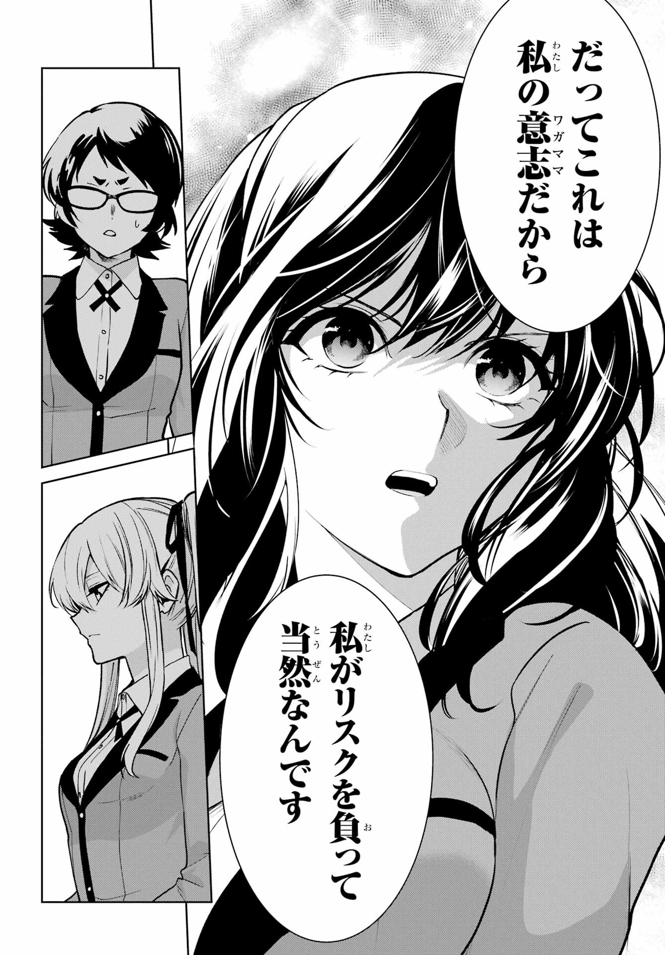 Kakegurui Twin Chap 84.1 - Pic 4
