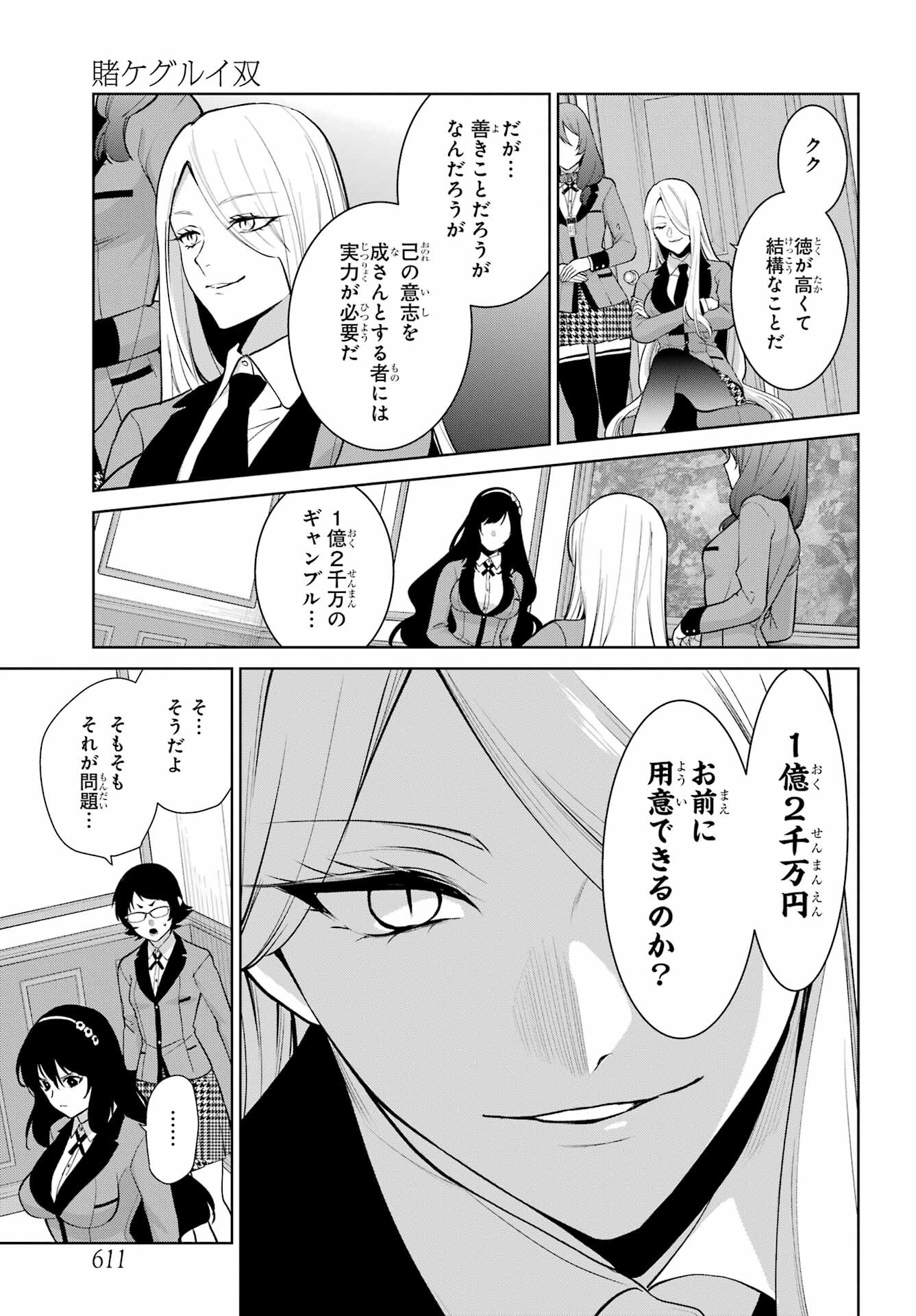 Kakegurui Twin Chap 84.1 - Pic 5