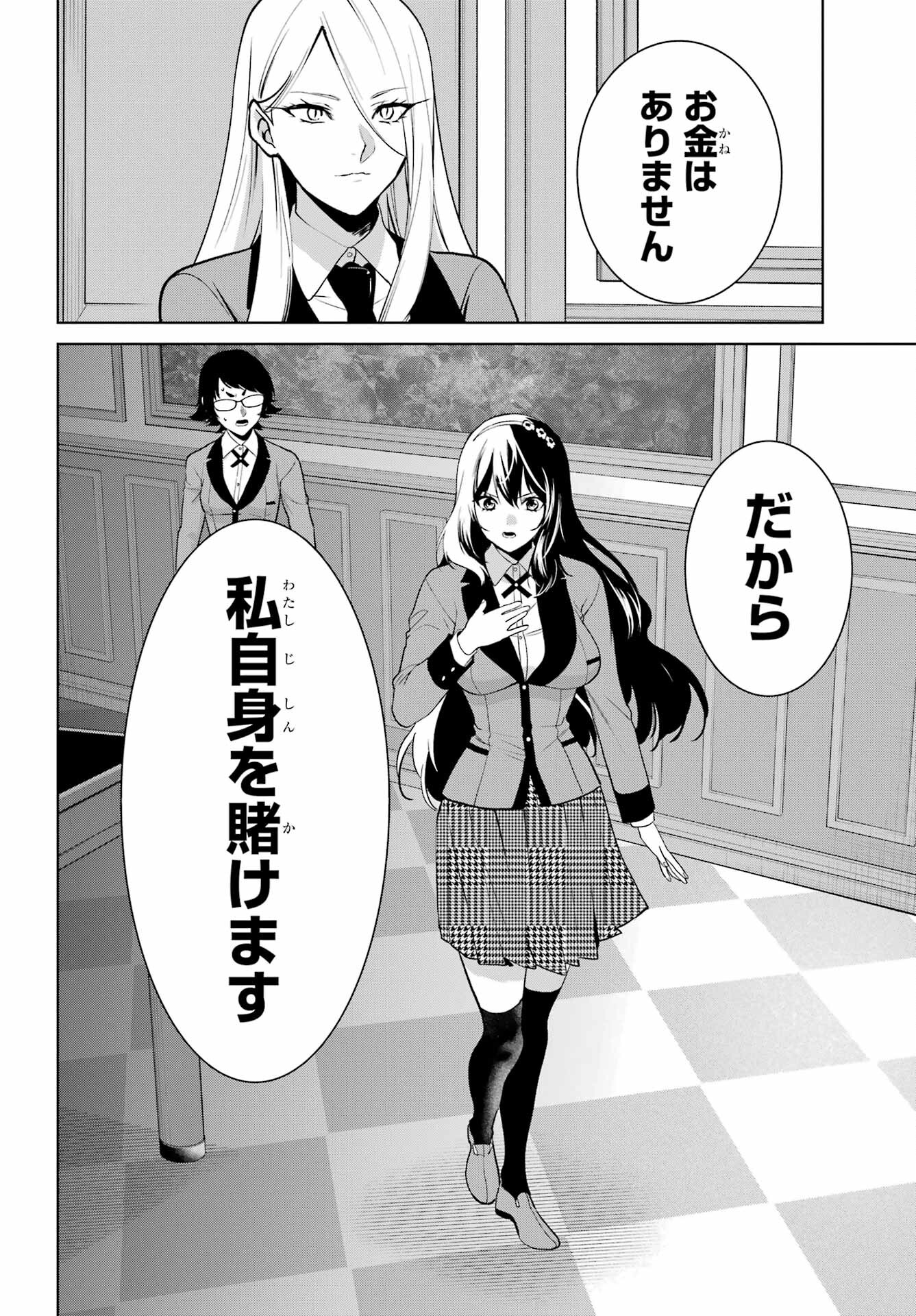 Kakegurui Twin Chap 84.1 - Pic 6