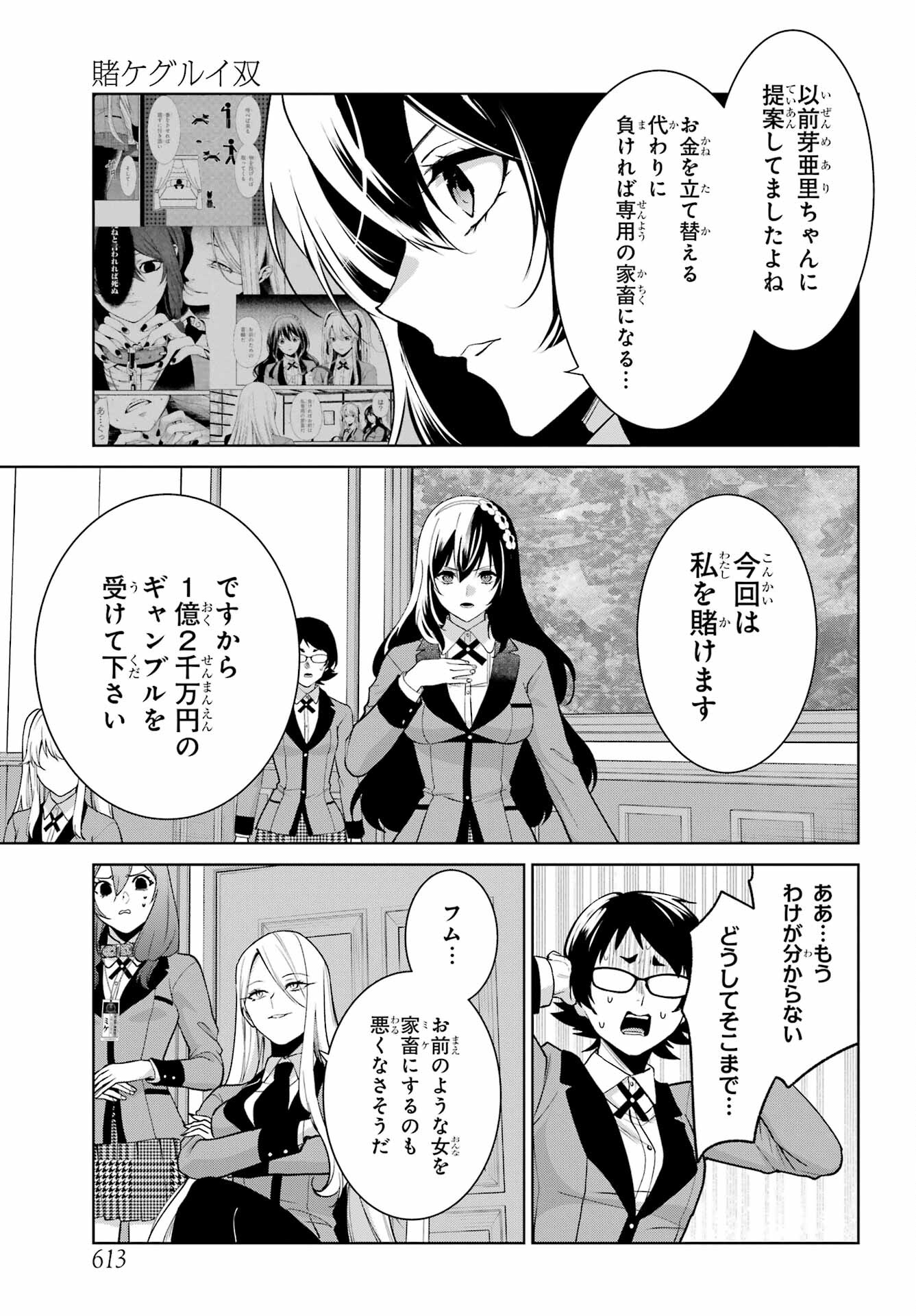 Kakegurui Twin Chap 84.1 - Pic 7