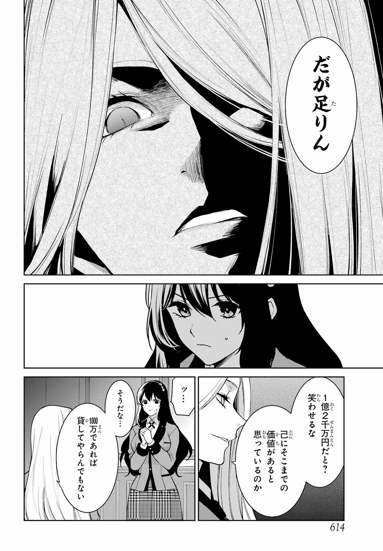 Kakegurui Twin Chap 84.1 - Pic 8