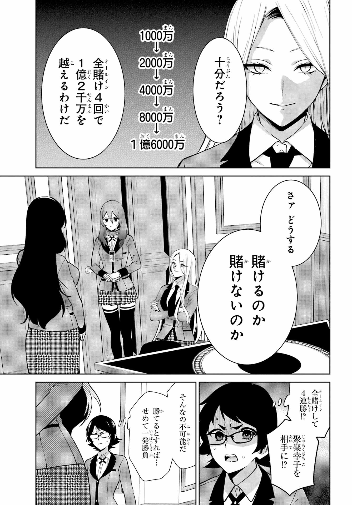 Kakegurui Twin Chap 84.1 - Pic 9