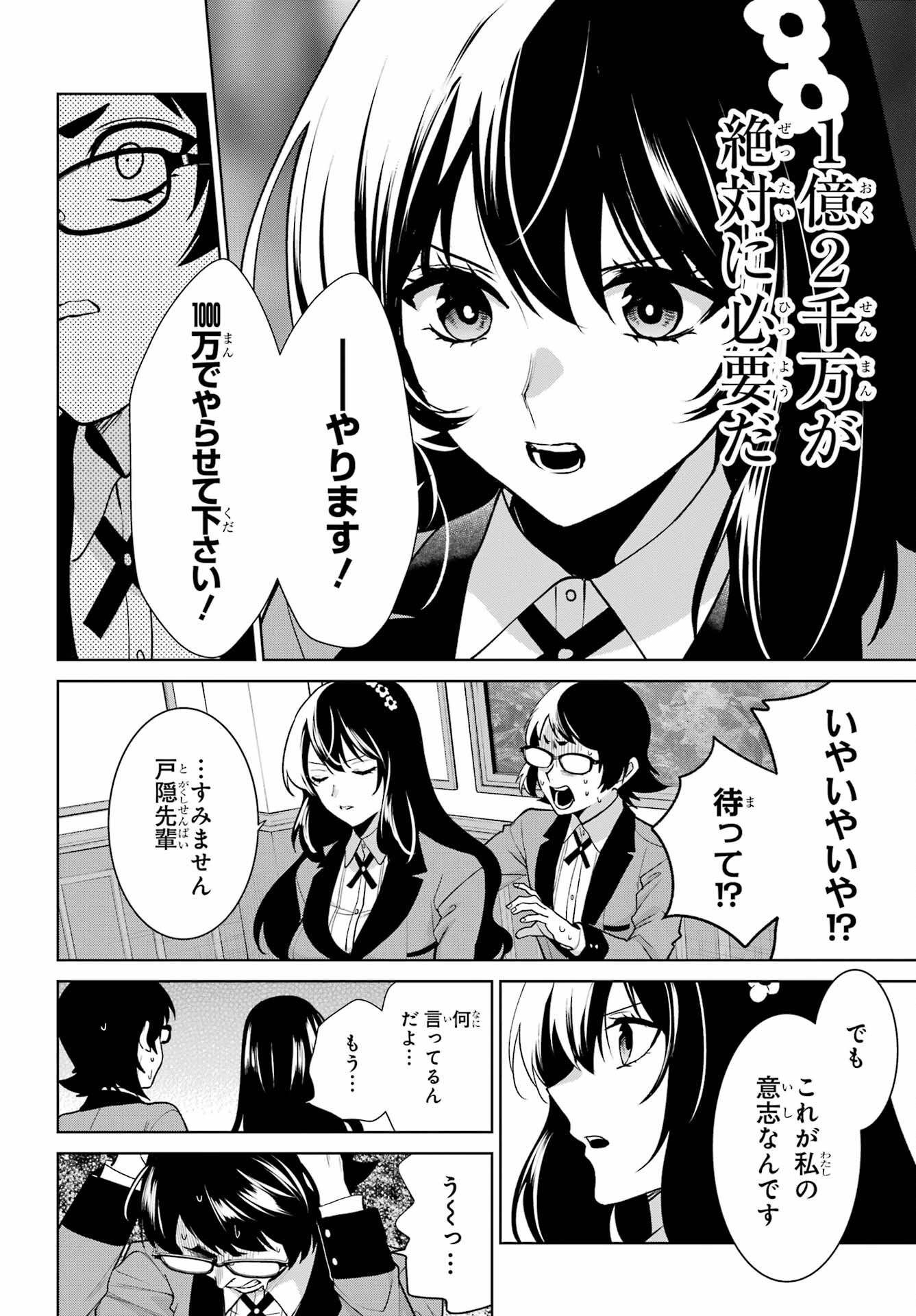 Kakegurui Twin Chap 84.1 - Pic 10
