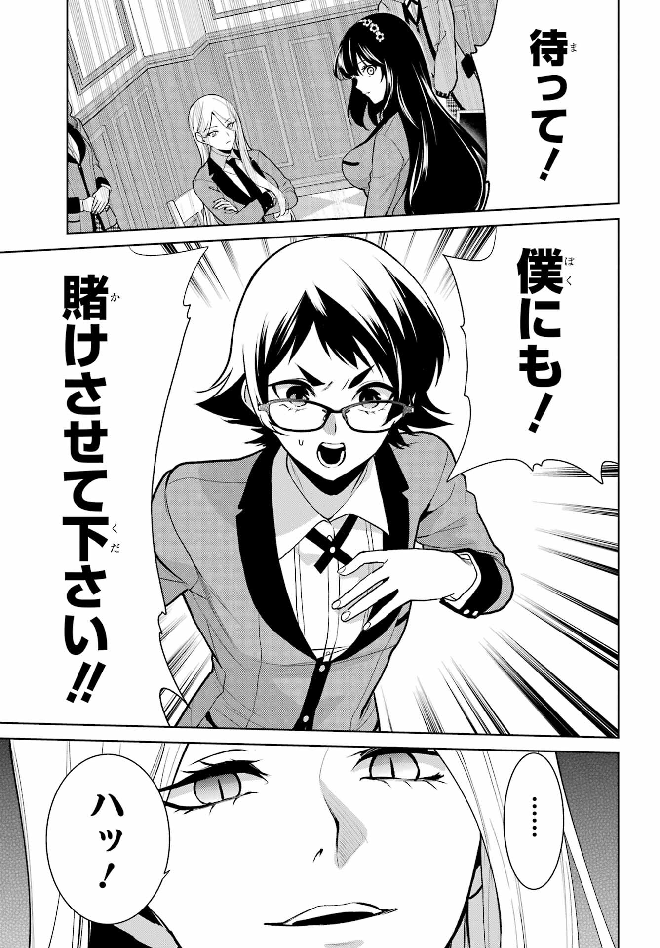 Kakegurui Twin Chap 84.1 - Pic 11
