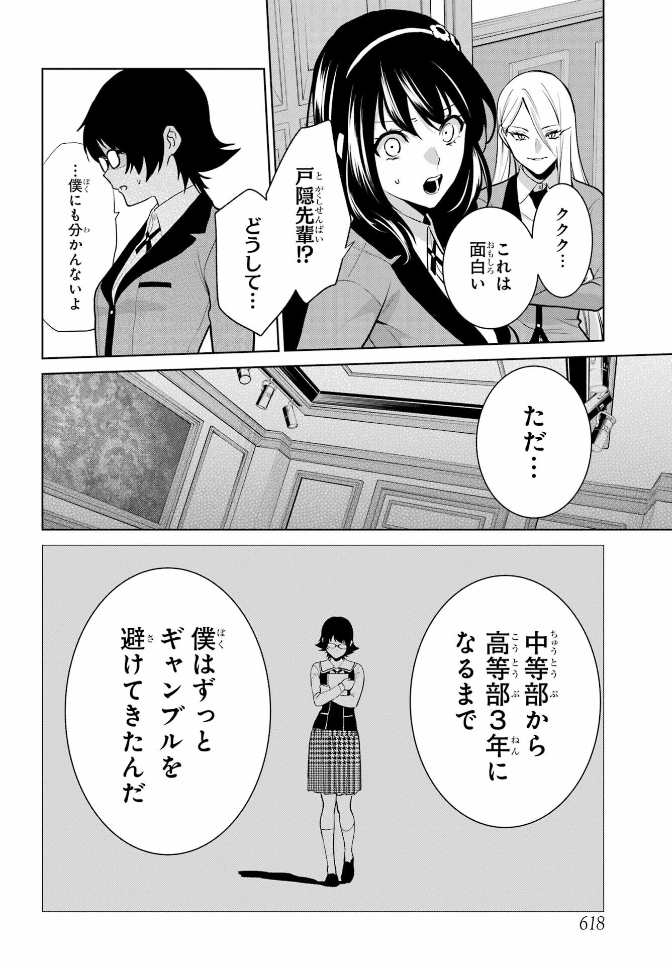Kakegurui Twin Chap 84.1 - Pic 12