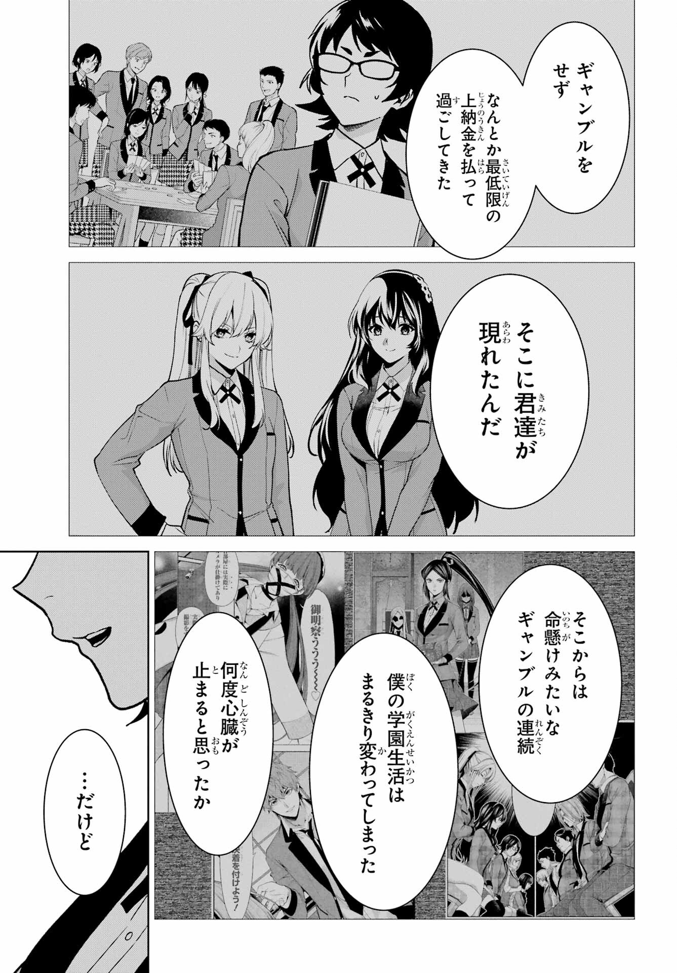 Kakegurui Twin Chap 84.1 - Pic 13