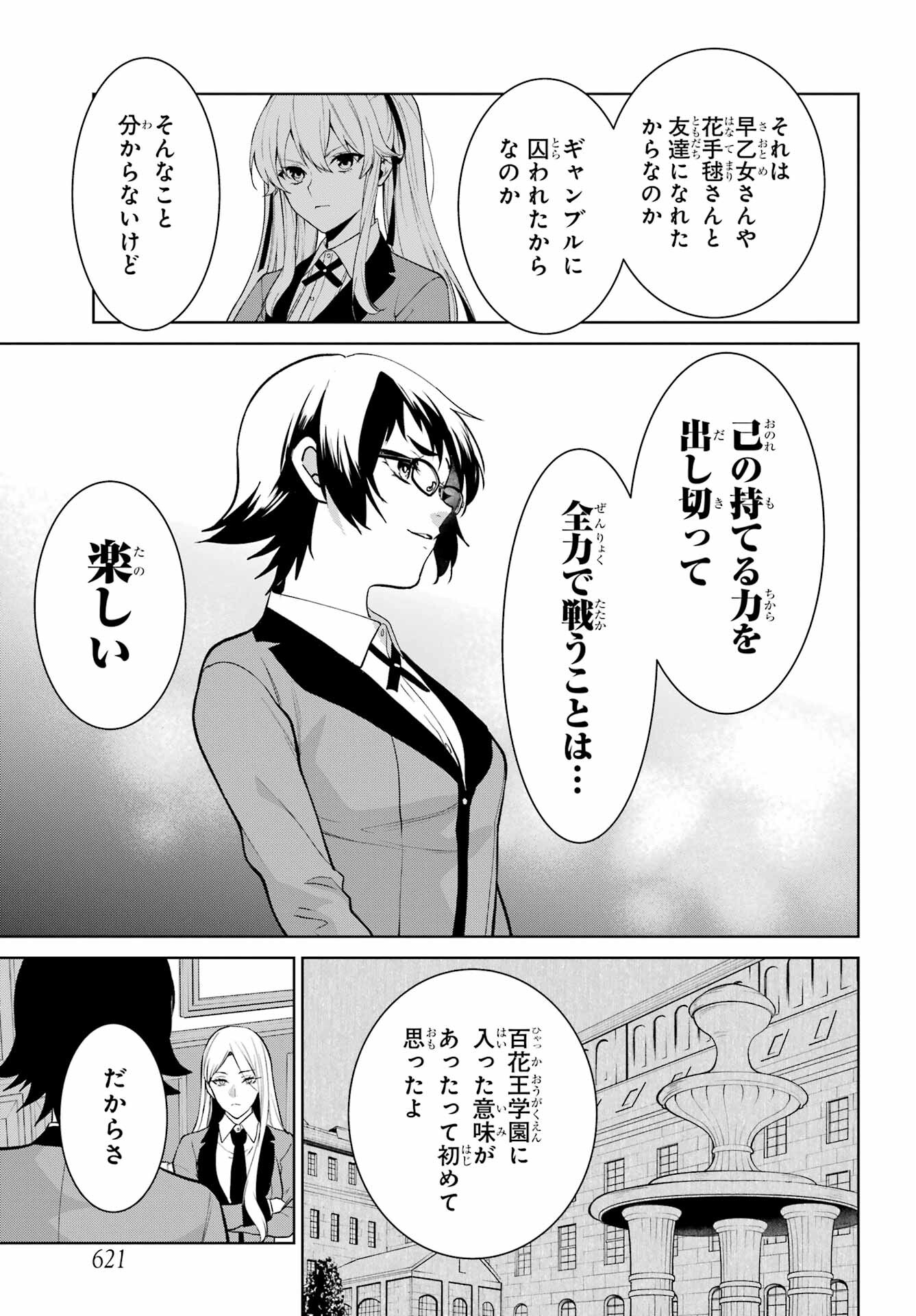 Kakegurui Twin Chap 84.1 - Pic 15