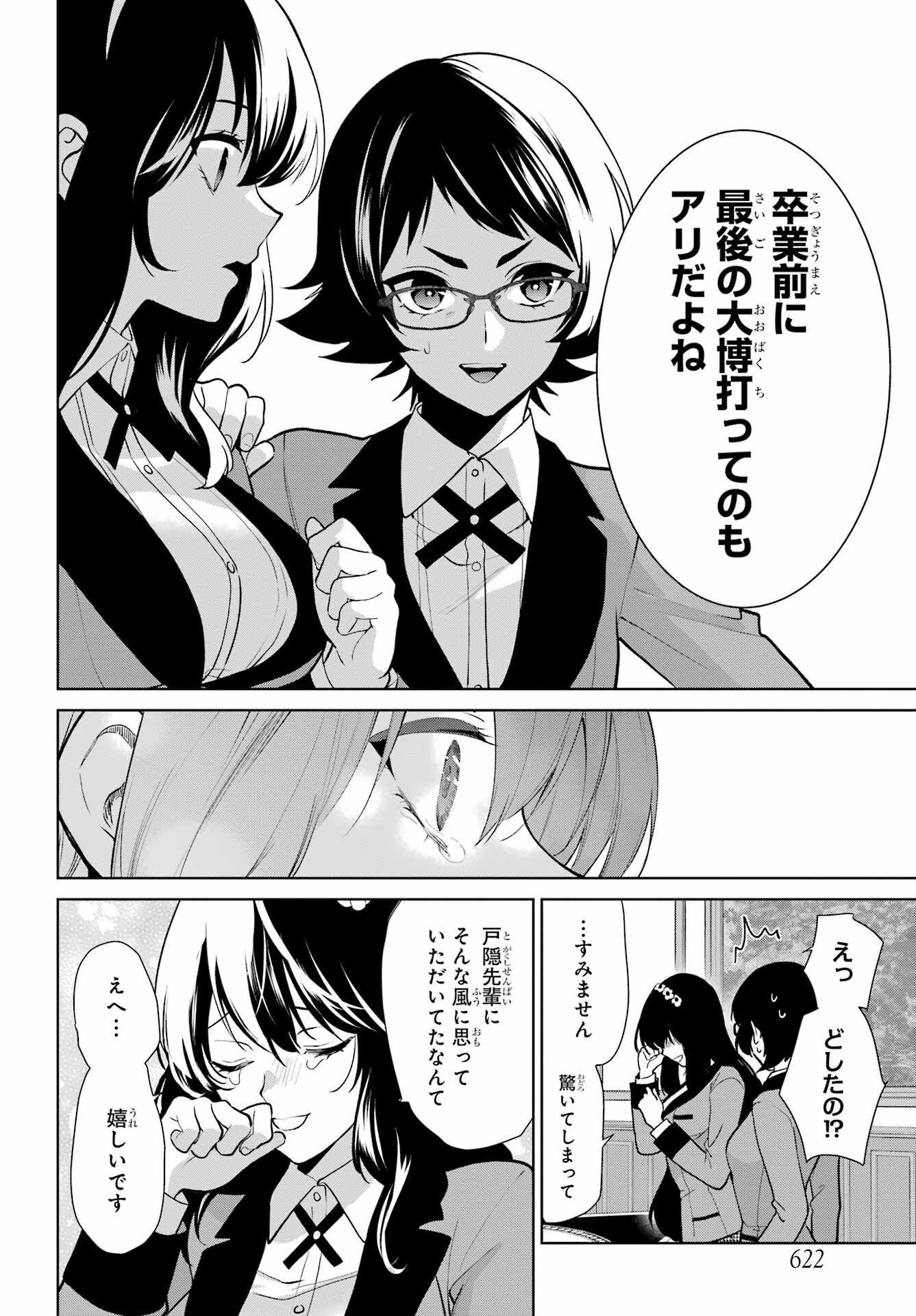 Kakegurui Twin Chap 84.1 - Pic 16