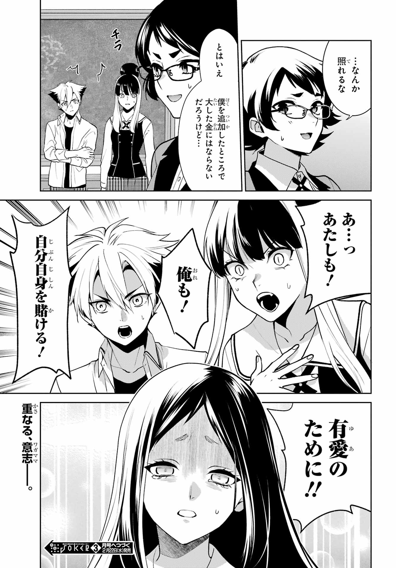 Kakegurui Twin Chap 84.1 - Pic 17
