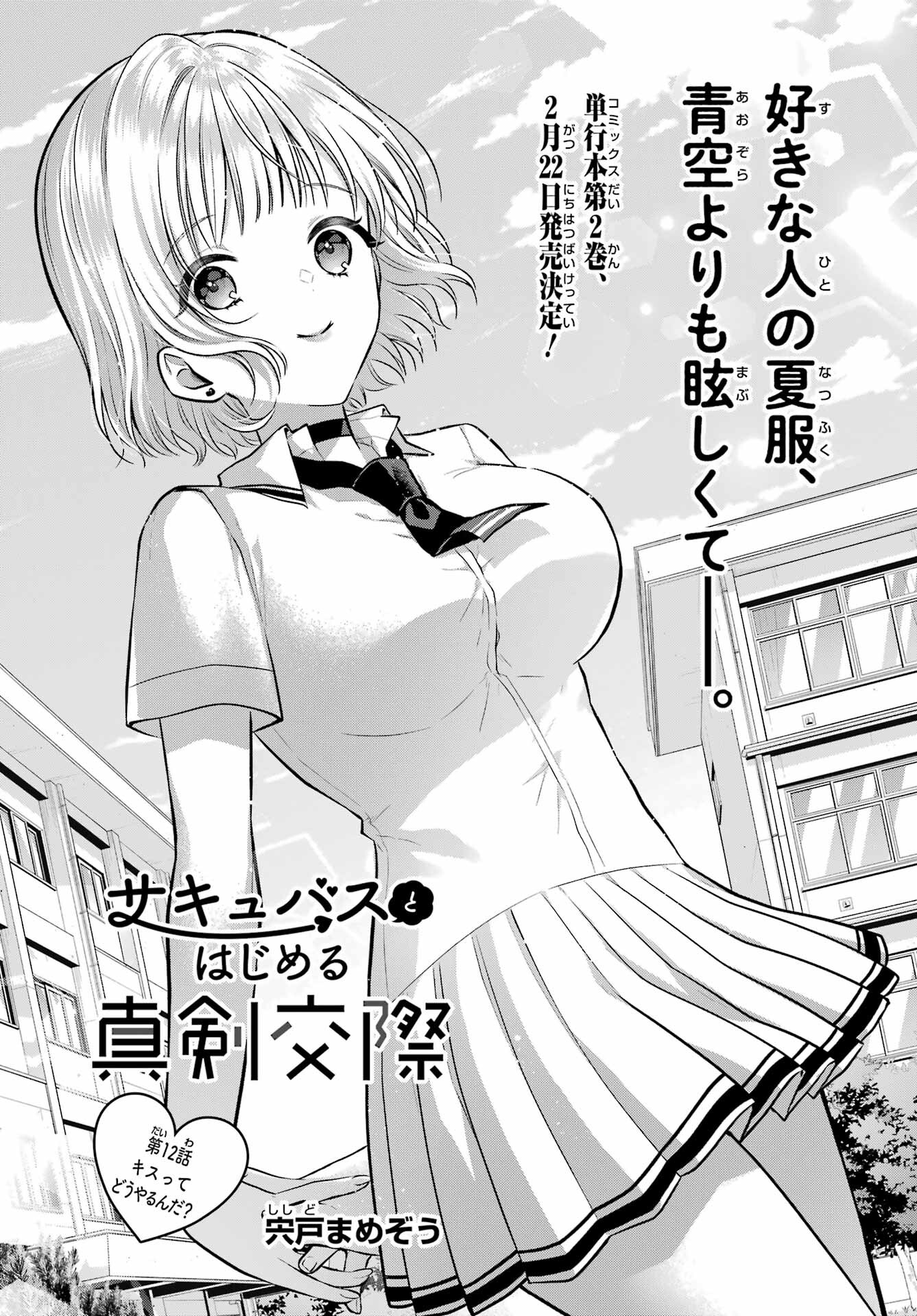 Succubus to Hajimeru Shinkenkousai Chapter 12 page 1 - nihonkuni.com