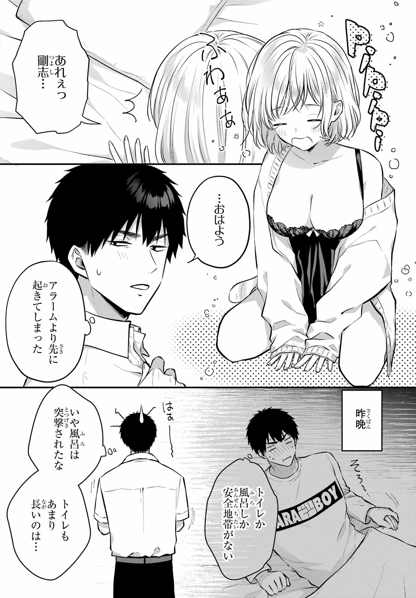 Succubus to Hajimeru Shinkenkousai Chapter 12 page 2 - nihonkuni.com