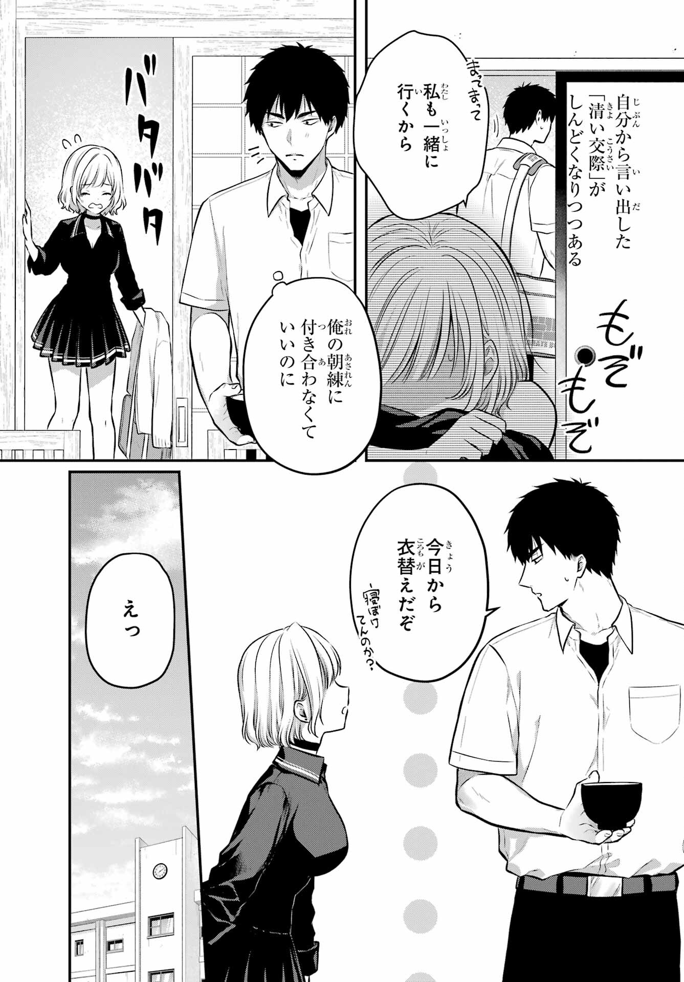 Succubus to Hajimeru Shinkenkousai Chapter 12 page 3 - nihonkuni.com