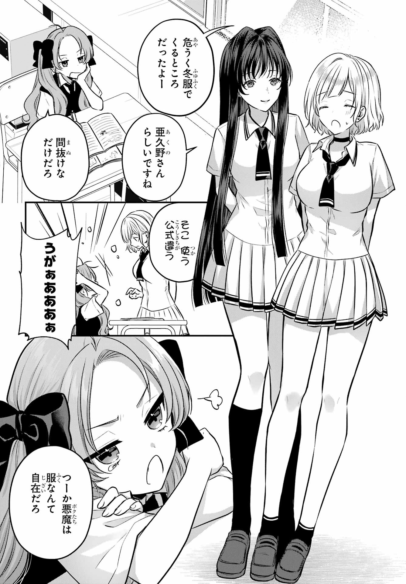 Succubus to Hajimeru Shinkenkousai Chapter 12 page 4 - nihonkuni.com