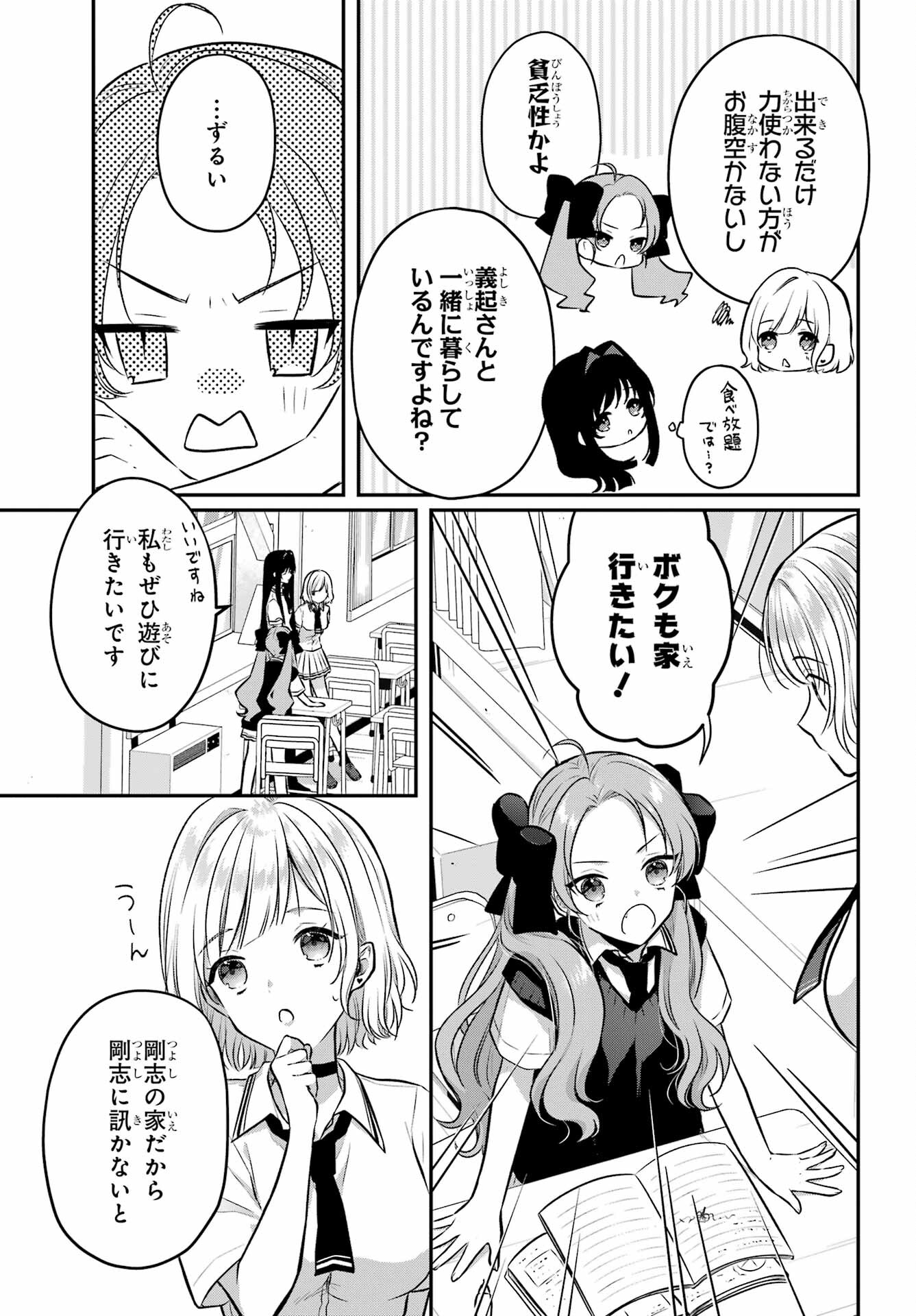 Succubus to Hajimeru Shinkenkousai Chapter 12 page 5 - nihonkuni.com
