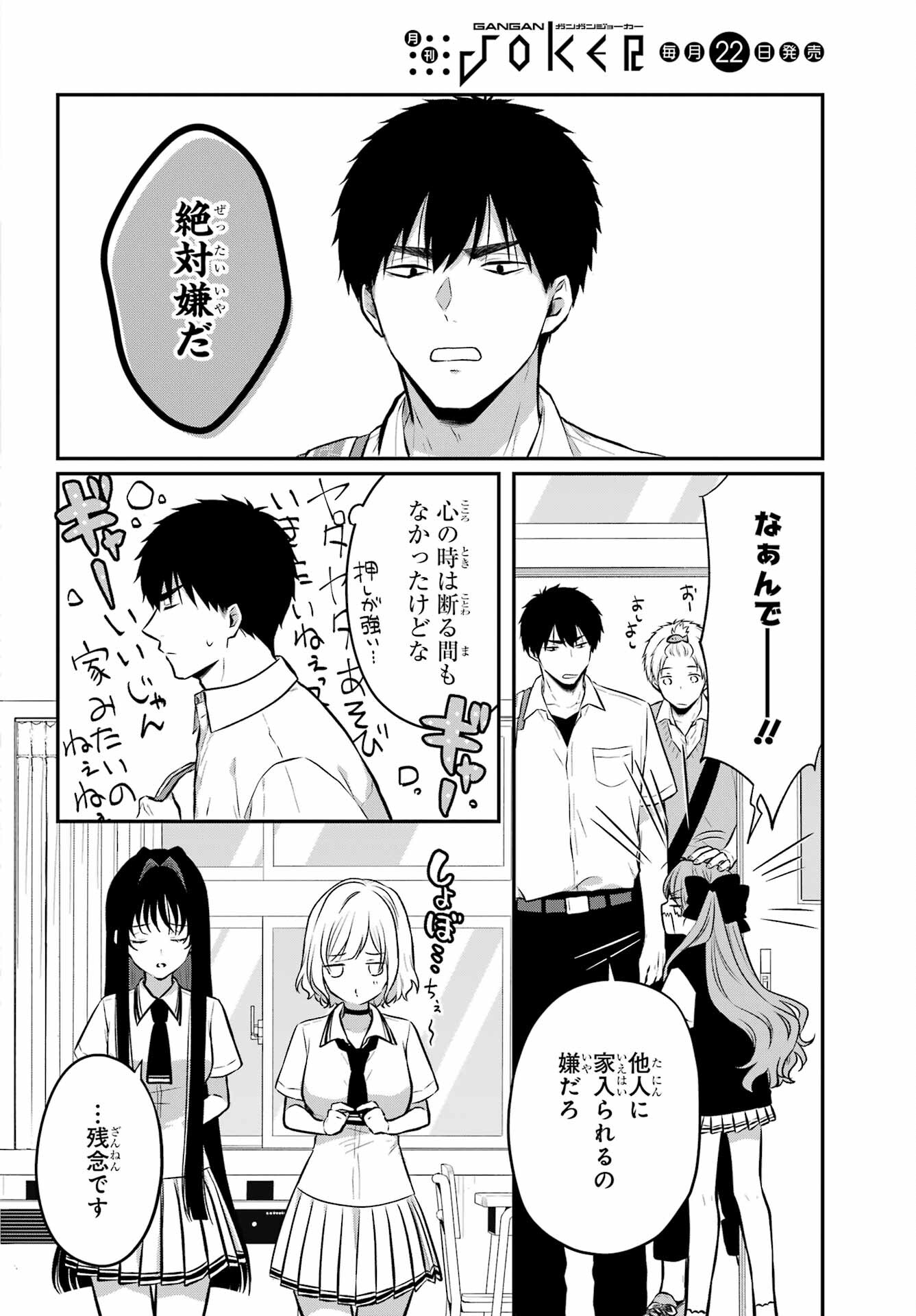 Succubus to Hajimeru Shinkenkousai Chapter 12 page 6 - nihonkuni.com