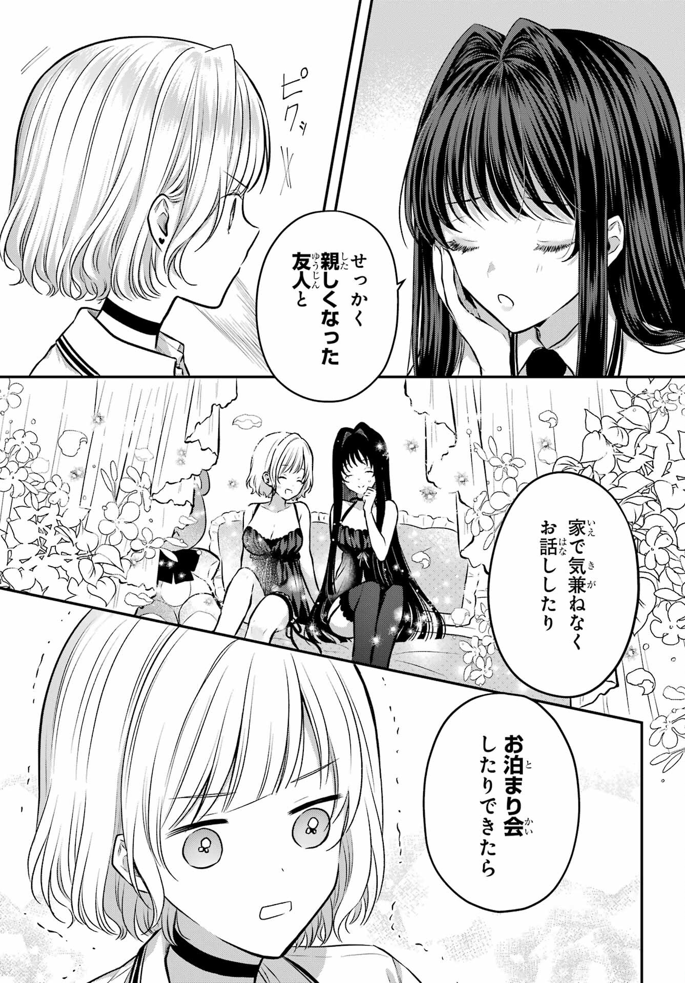 Succubus to Hajimeru Shinkenkousai Chapter 12 page 7 - nihonkuni.com