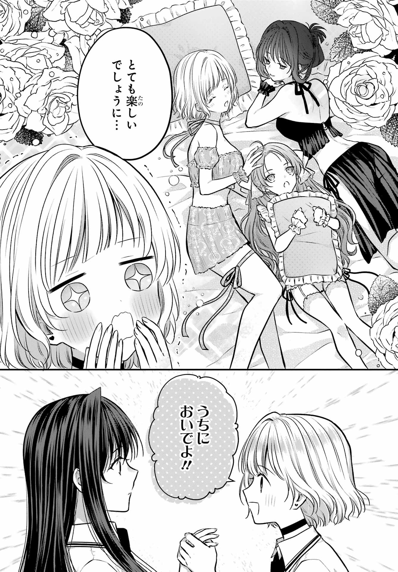 Succubus to Hajimeru Shinkenkousai Chapter 12 page 8 - nihonkuni.com