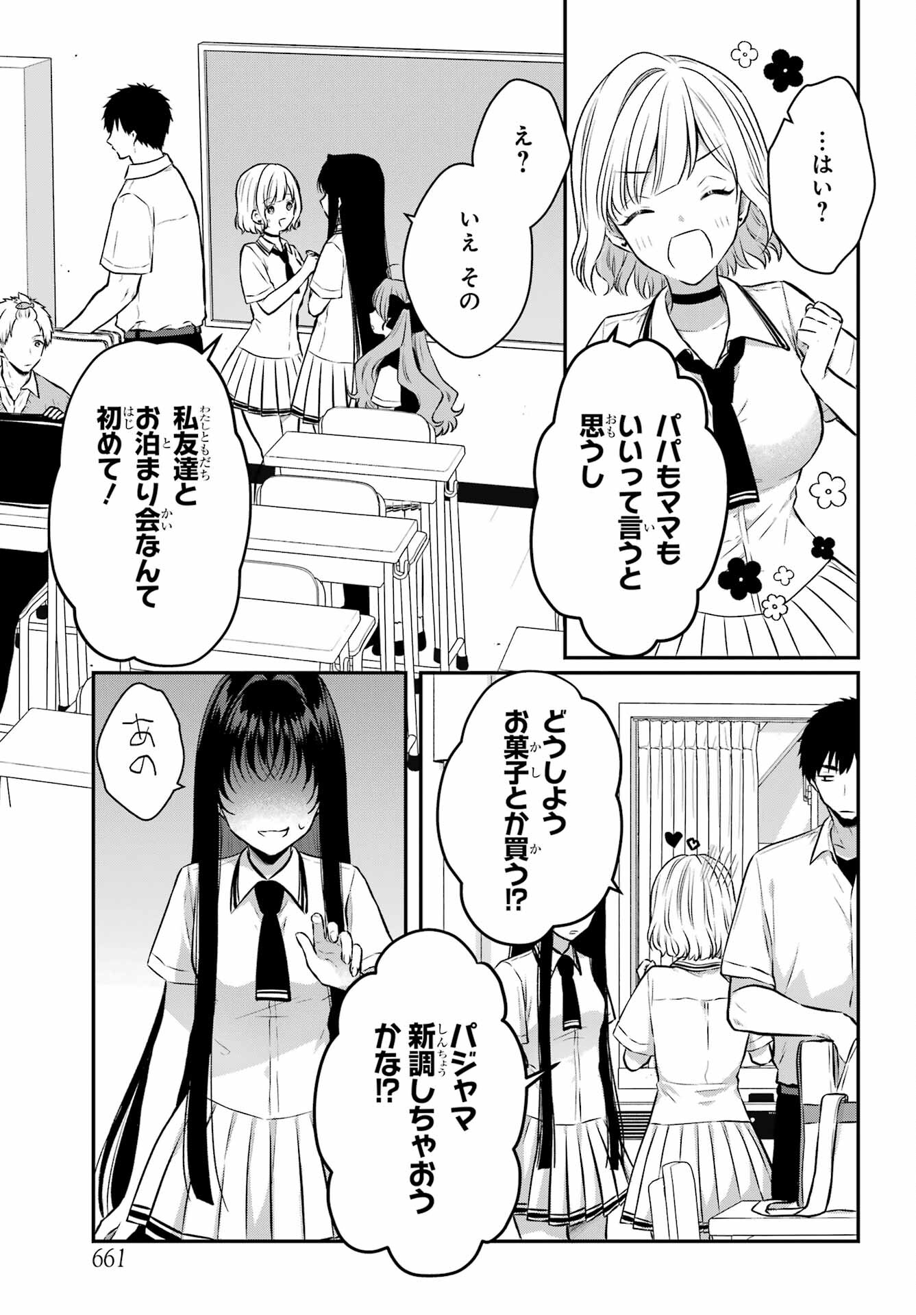 Succubus to Hajimeru Shinkenkousai Chapter 12 page 9 - nihonkuni.com