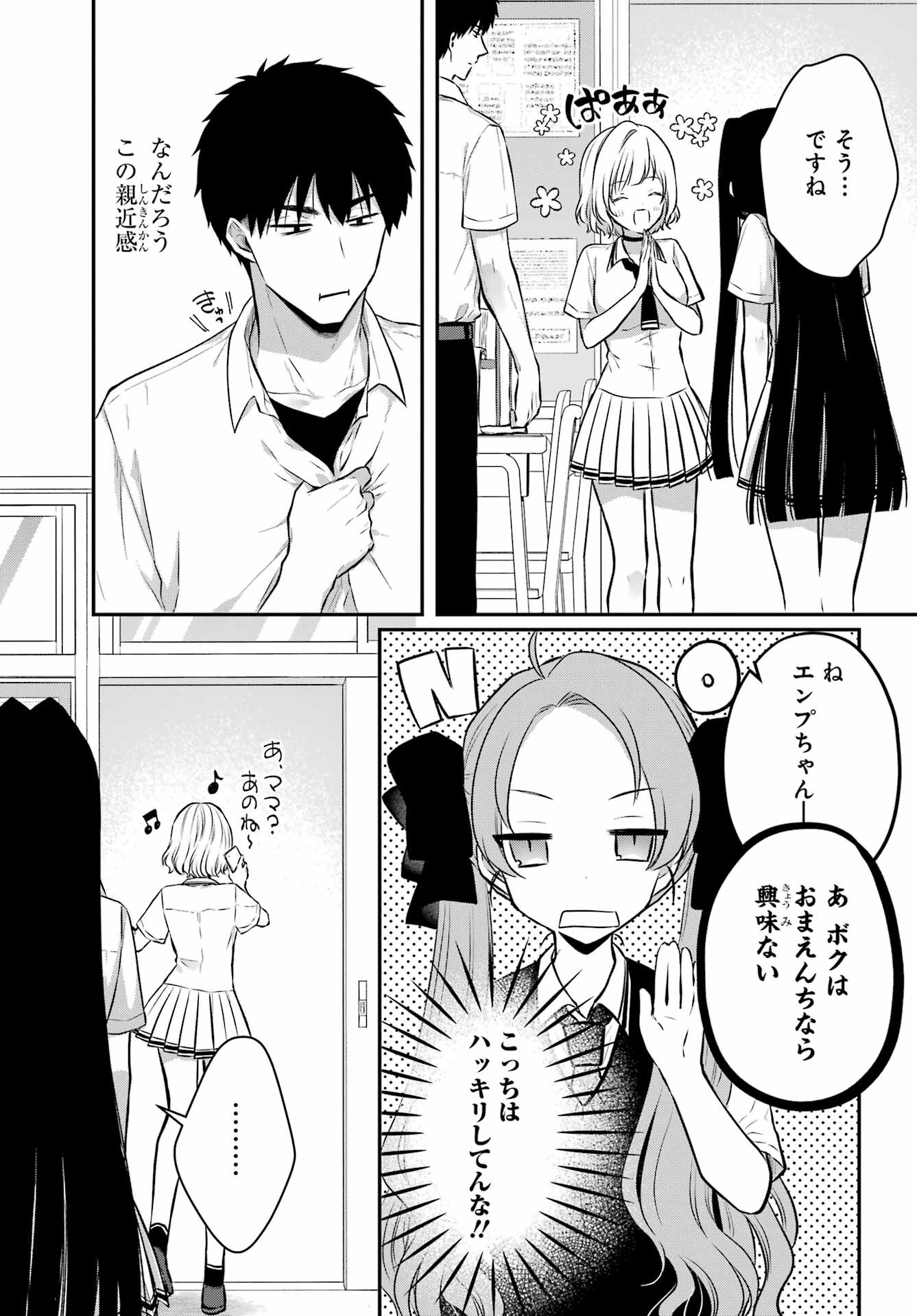 Succubus to Hajimeru Shinkenkousai Chapter 12 page 11 - nihonkuni.com