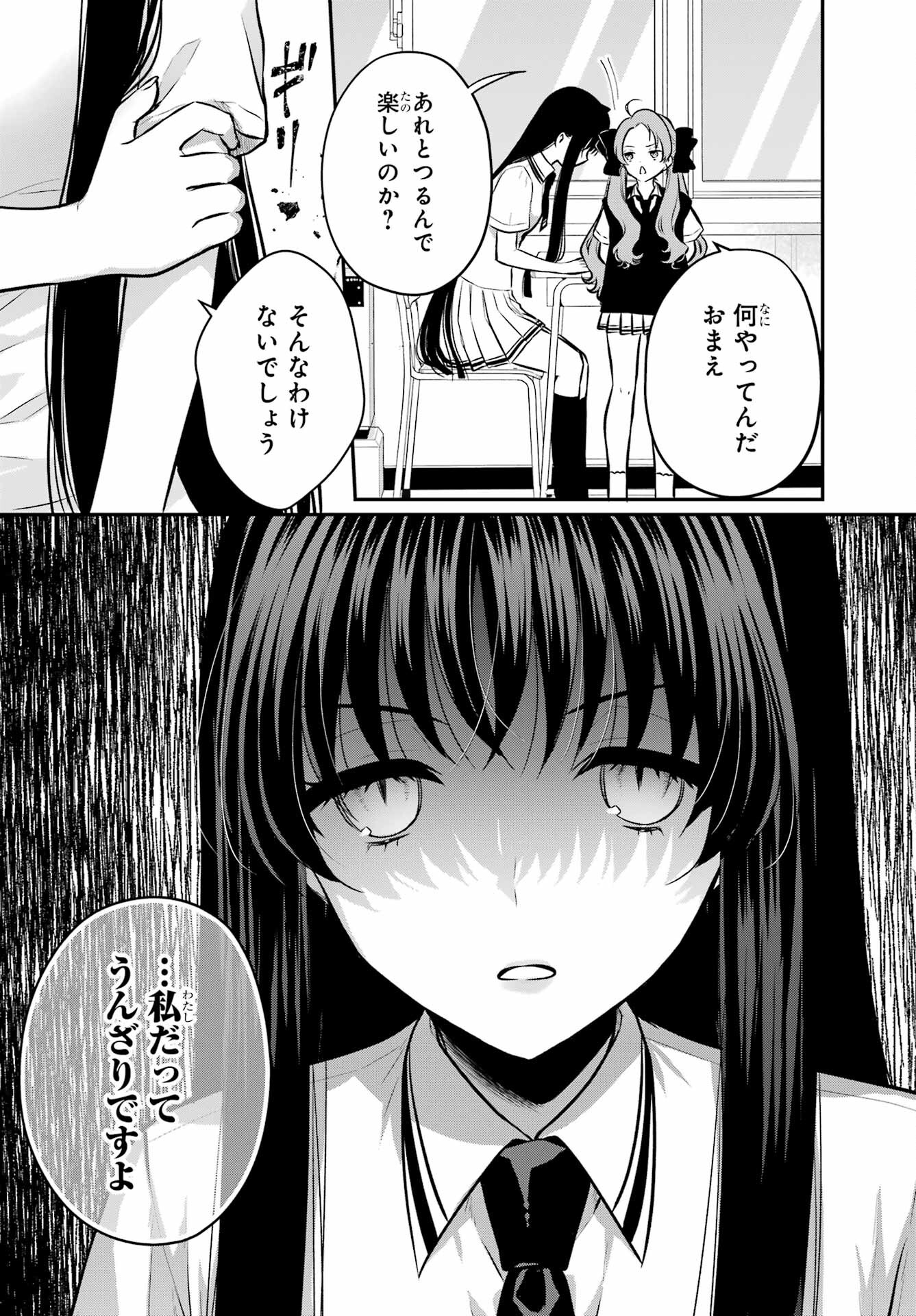 Succubus to Hajimeru Shinkenkousai Chapter 12 page 12 - nihonkuni.com