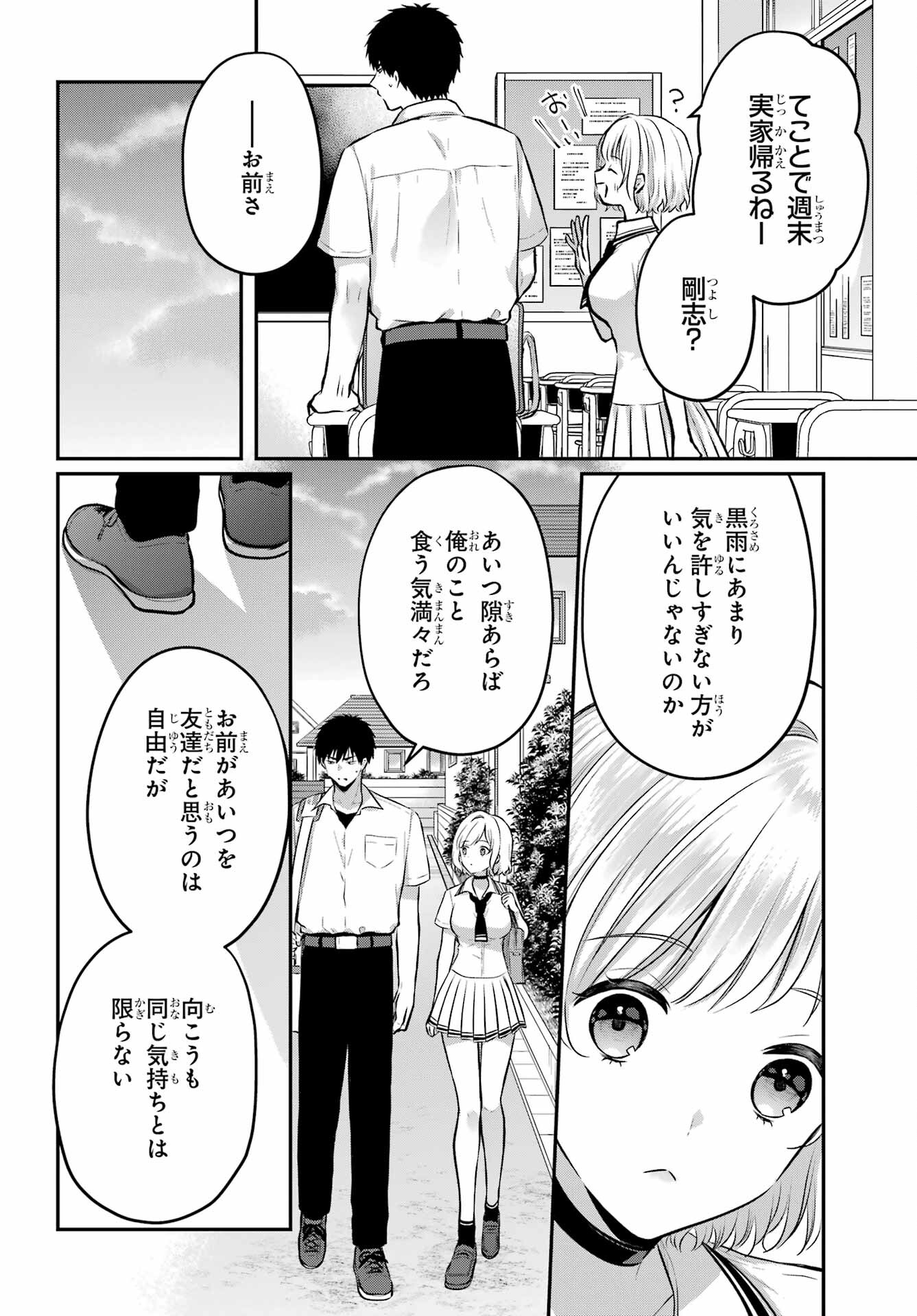 Succubus to Hajimeru Shinkenkousai Chapter 12 page 14 - nihonkuni.com