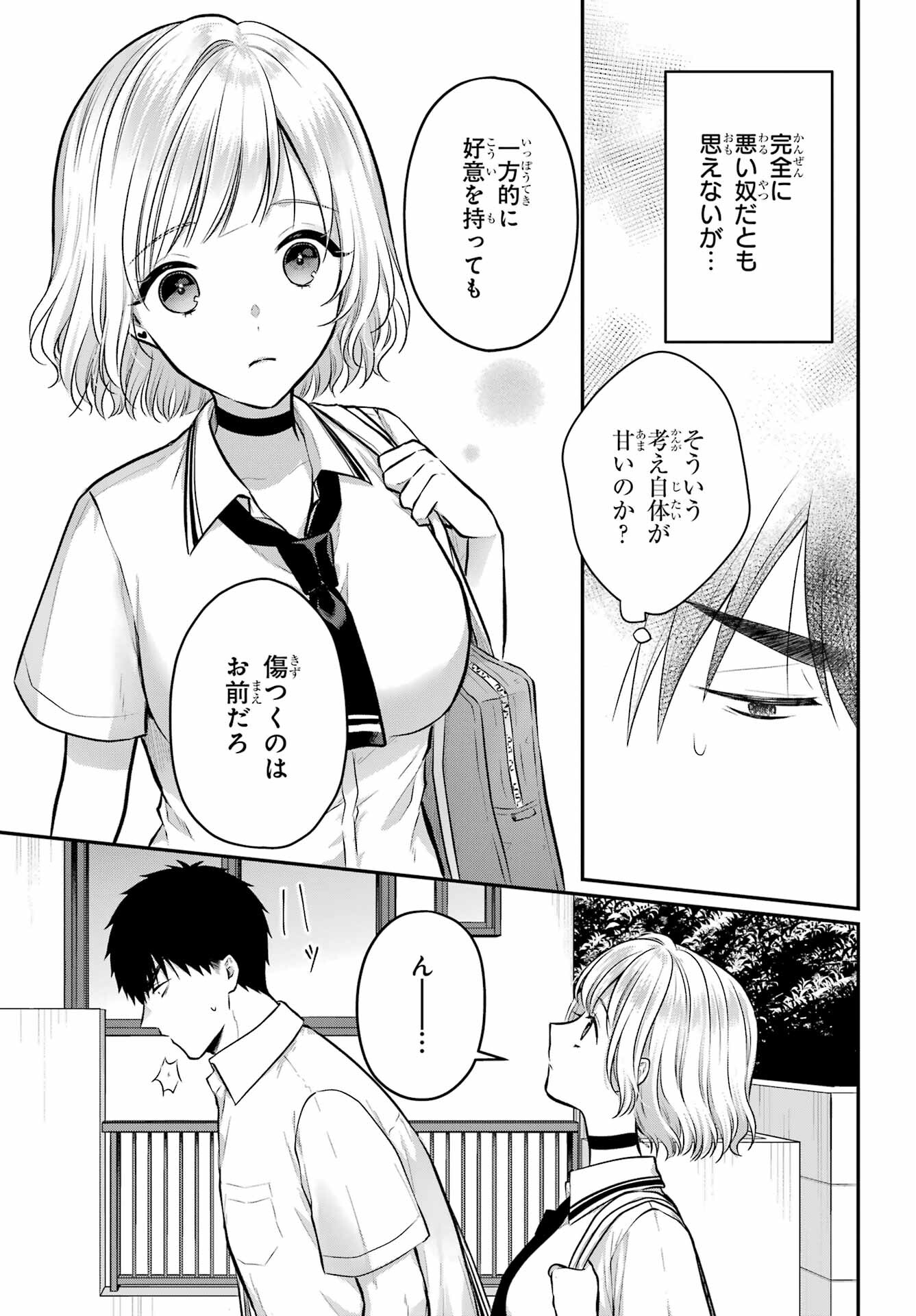 Succubus to Hajimeru Shinkenkousai Chapter 12 page 15 - nihonkuni.com