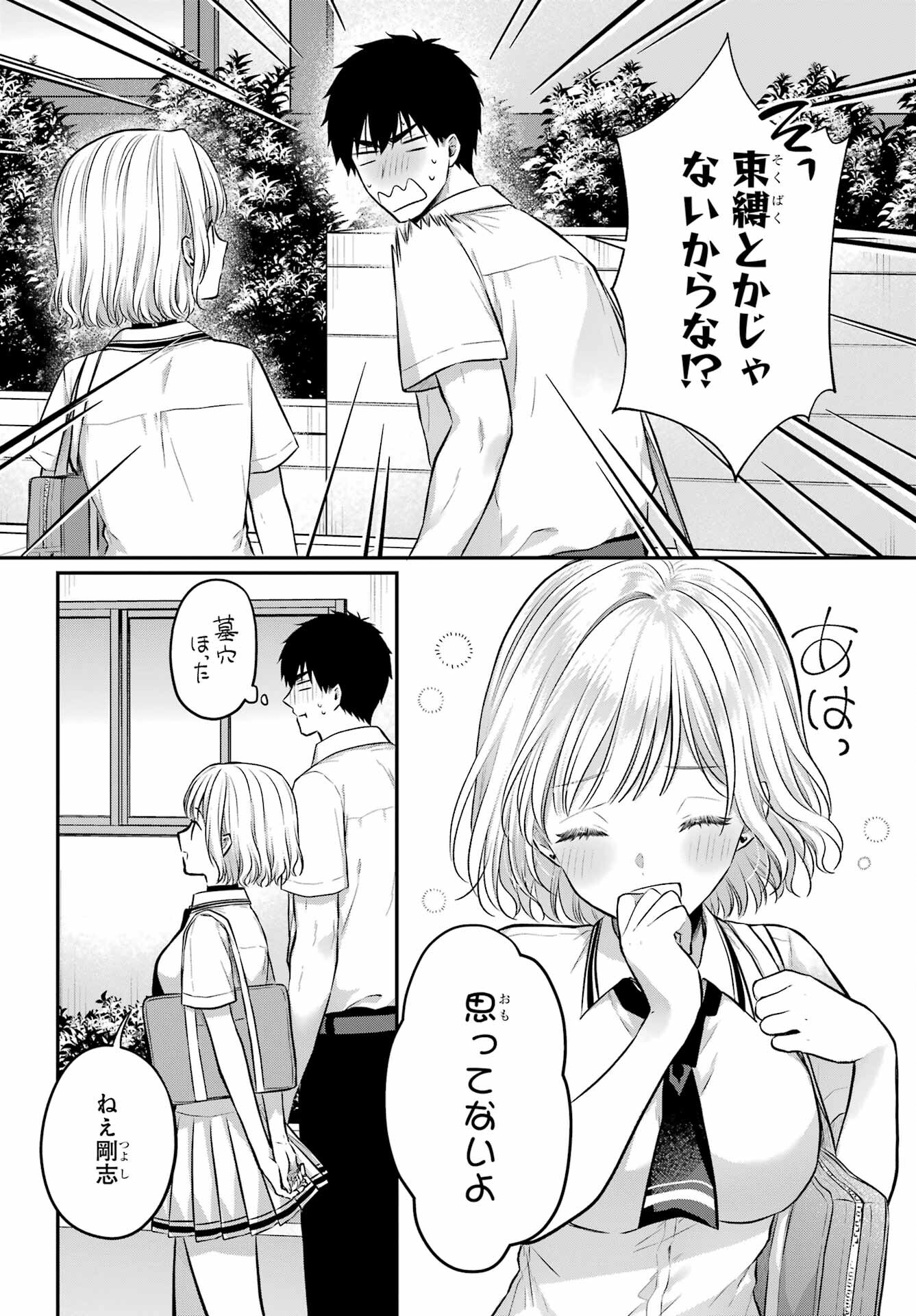 Succubus to Hajimeru Shinkenkousai Chapter 12 page 16 - nihonkuni.com